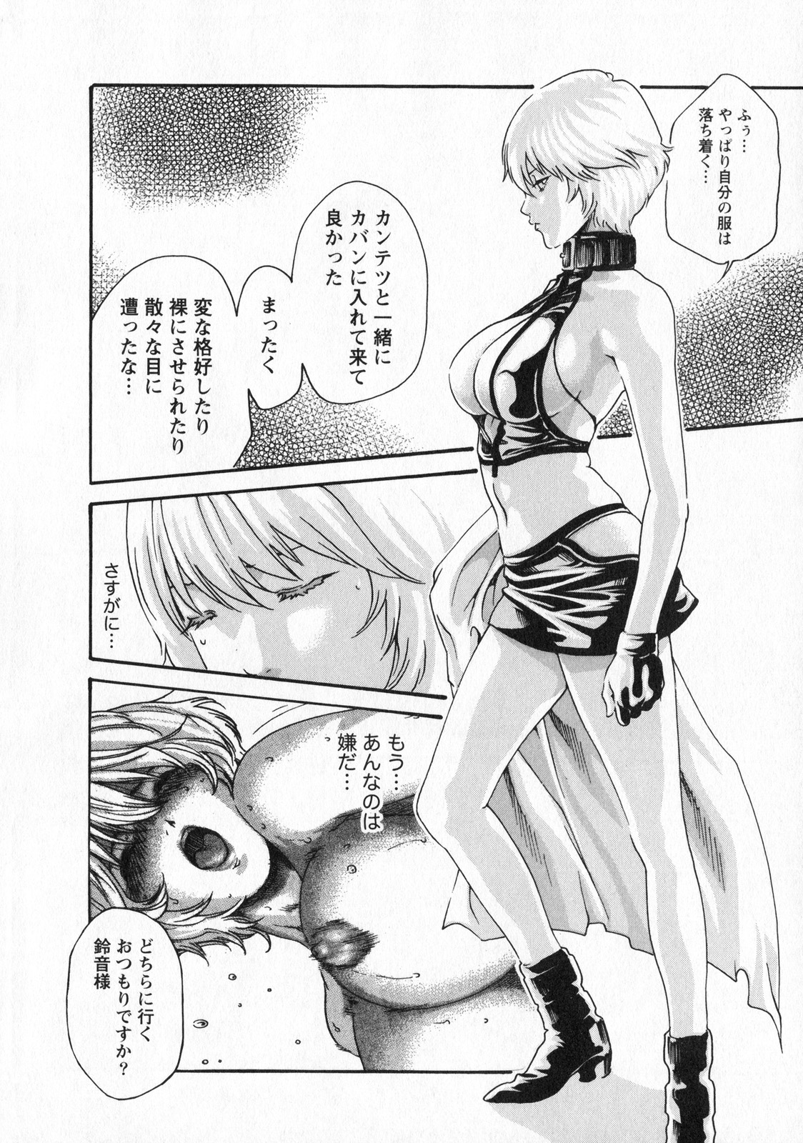 [春輝] 寄性獣医・鈴音 5