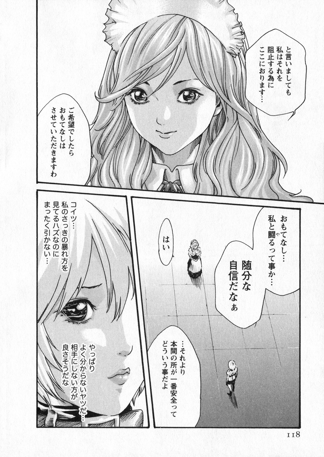 [春輝] 寄性獣医・鈴音 5