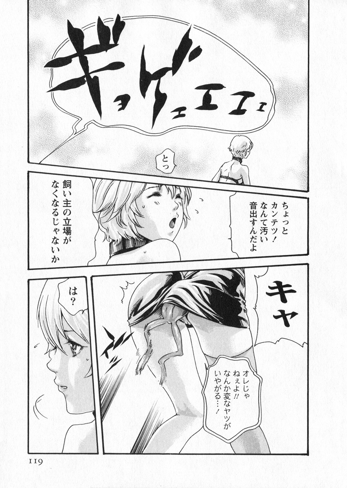 [春輝] 寄性獣医・鈴音 5