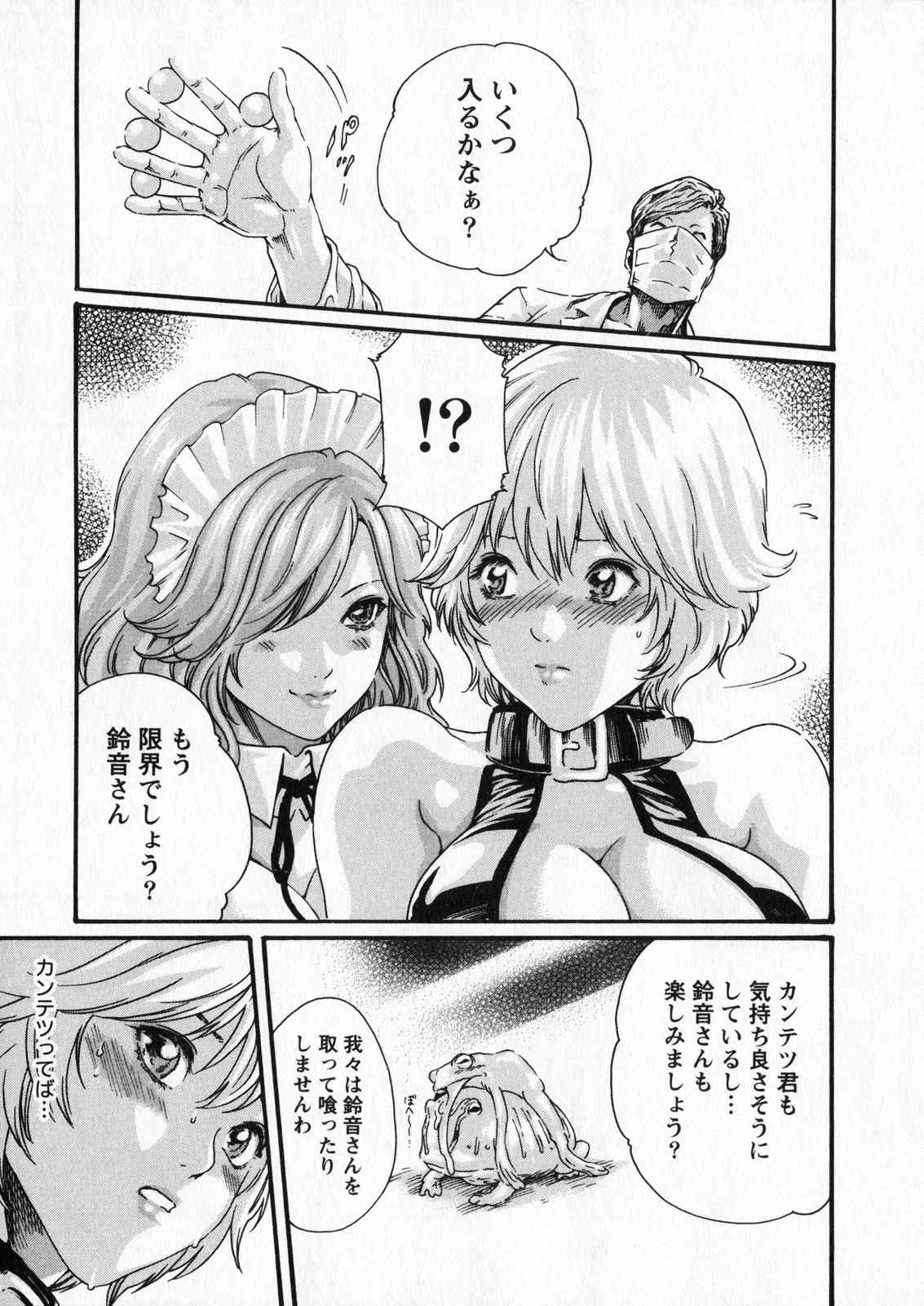 [春輝] 寄性獣医・鈴音 5