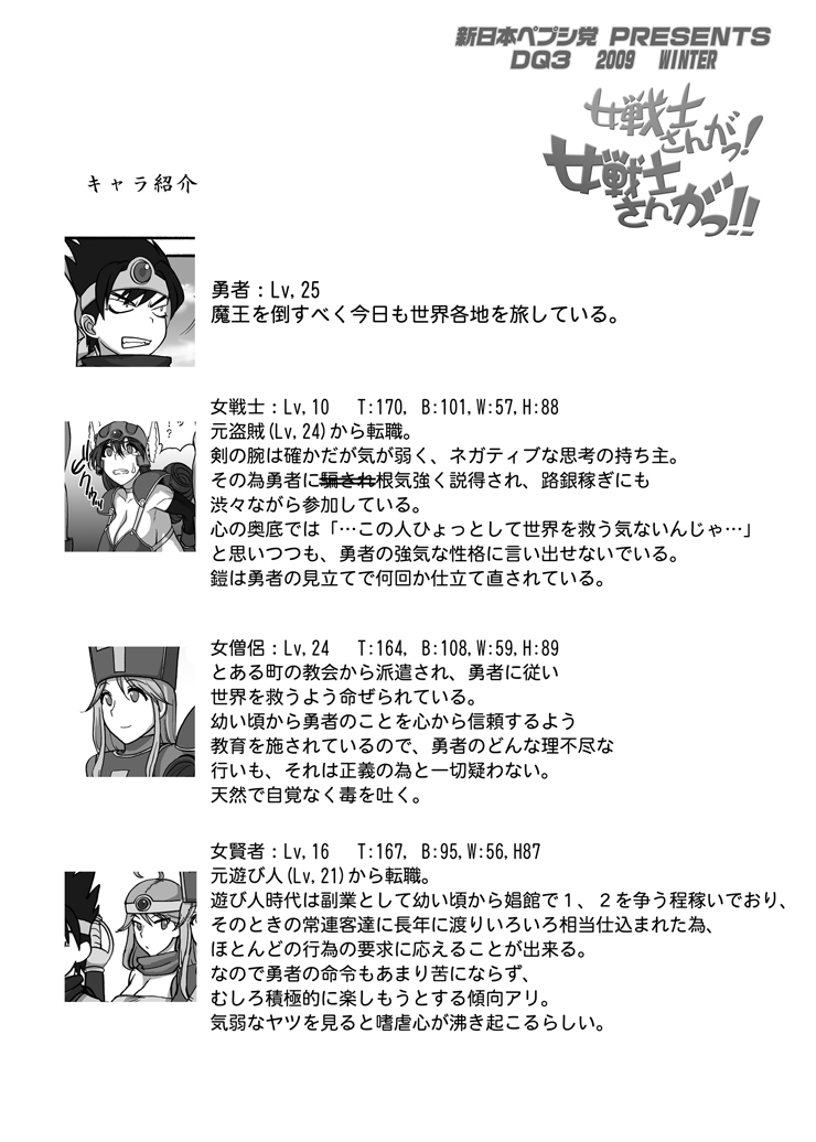 (C77) [新日本ペプシ党 (よろず)] 女戦士さんがっ!女戦士さんがっ!! (ドラゴンクエスト III)