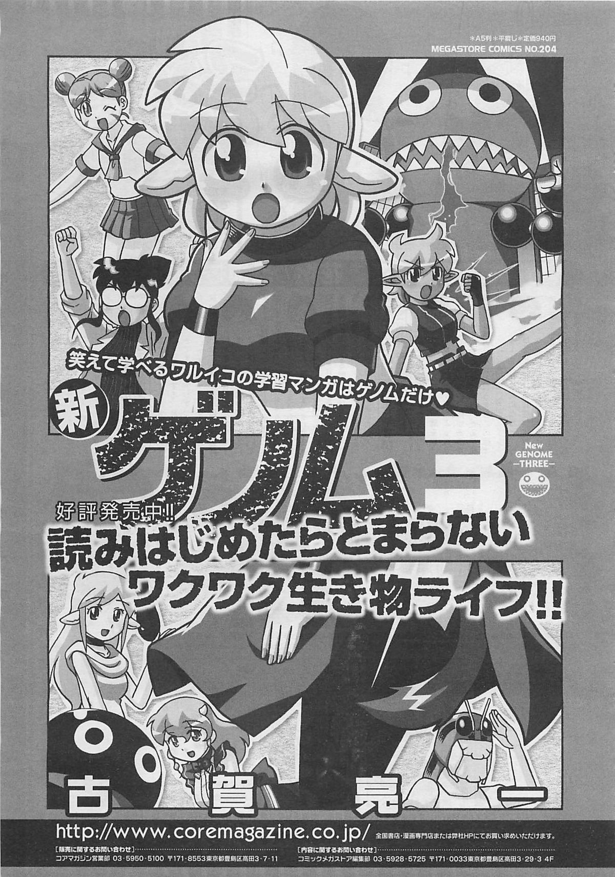 コミックメガストア 2012年5月号