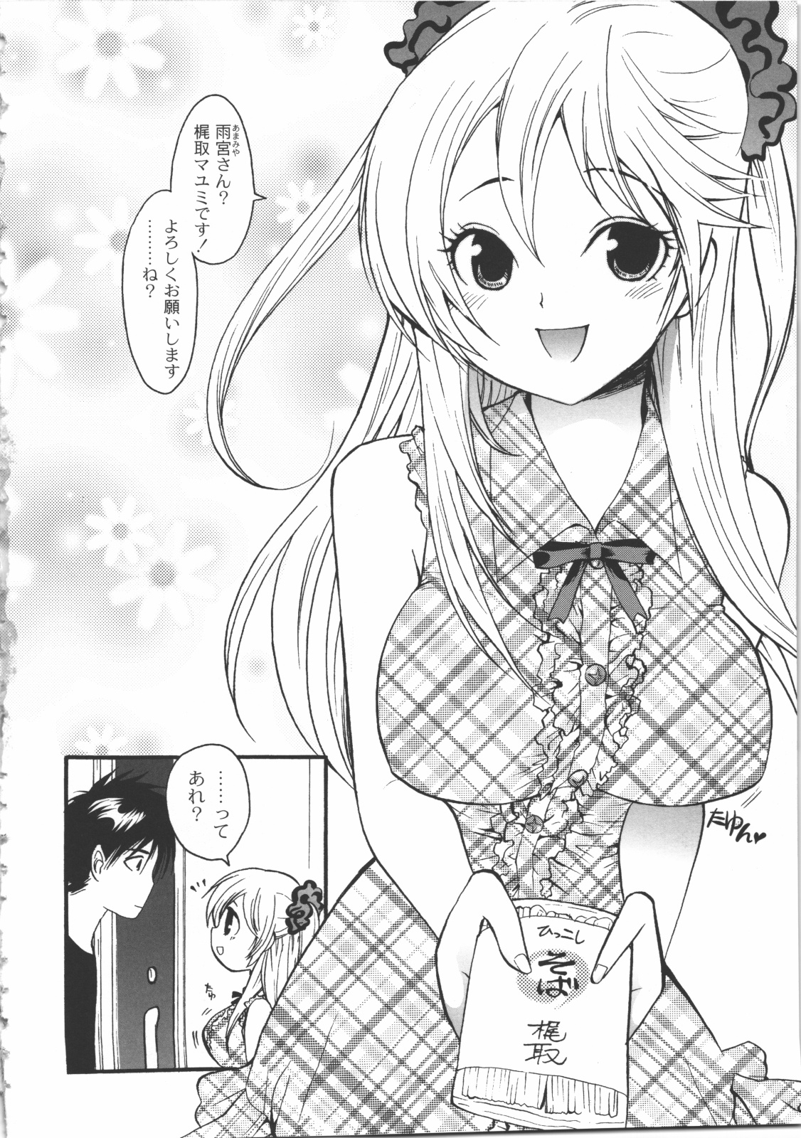 [都氏] イイことしよっ！