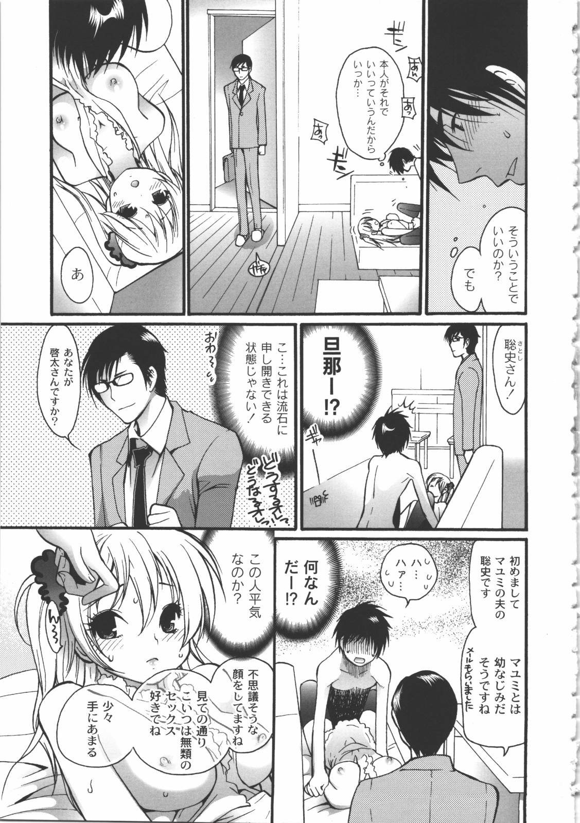 [都氏] イイことしよっ！