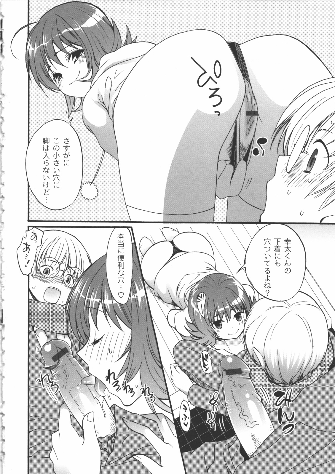 [都氏] イイことしよっ！