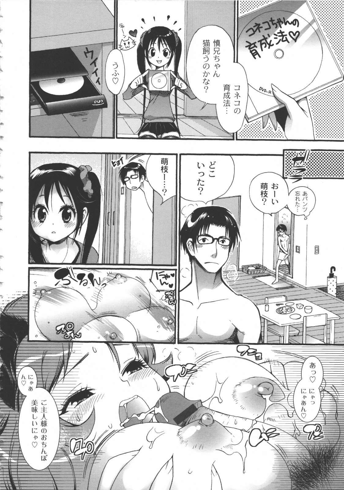 [都氏] イイことしよっ！