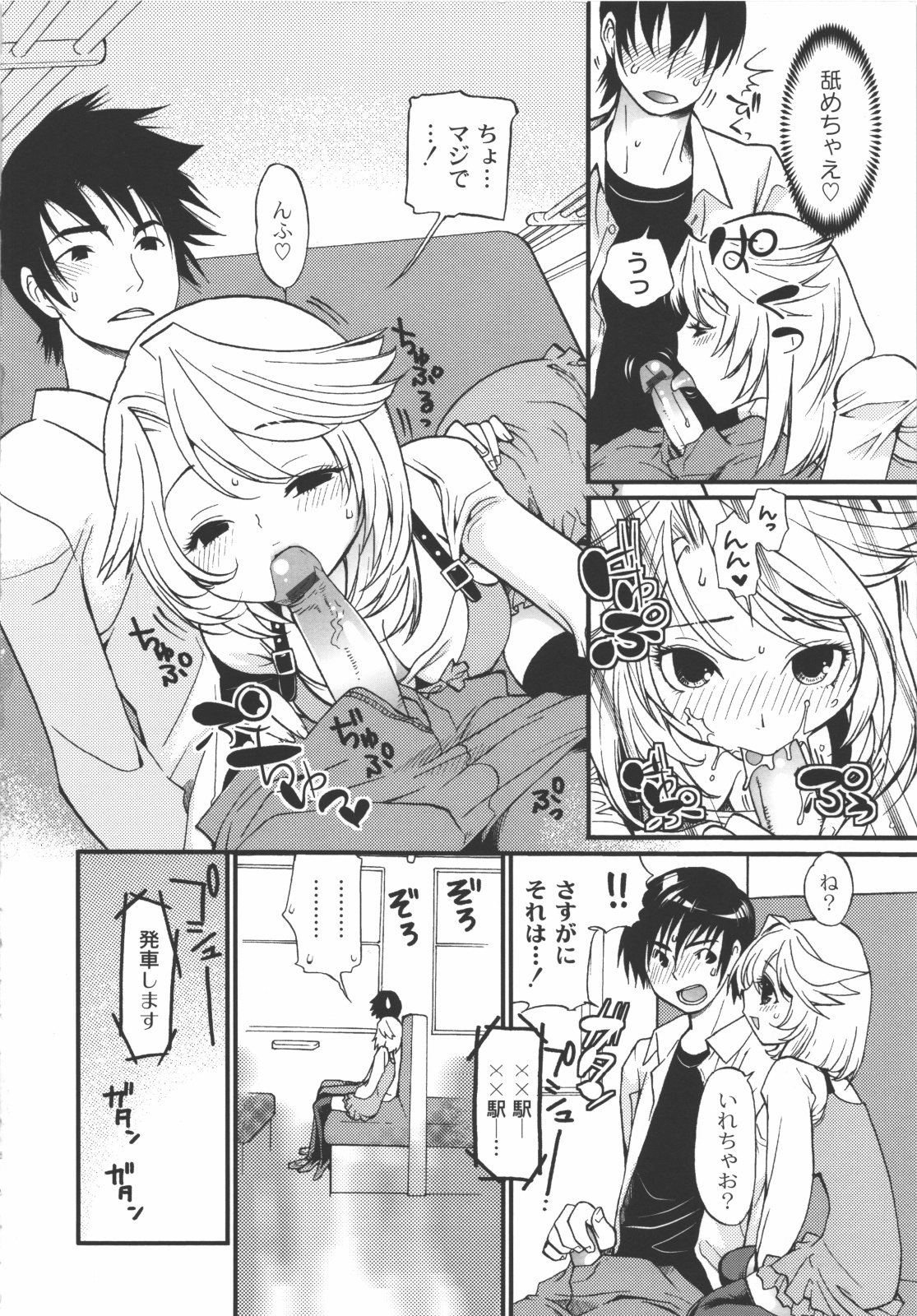 [都氏] イイことしよっ！