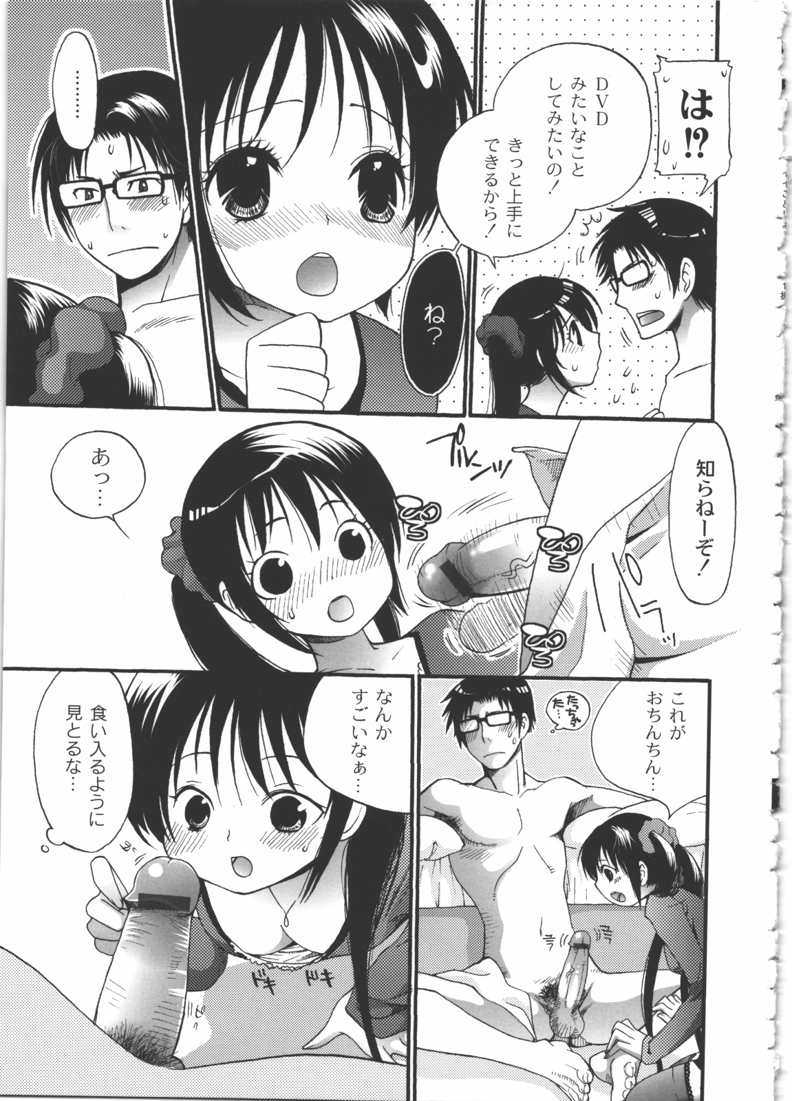 [都氏] イイことしよっ！