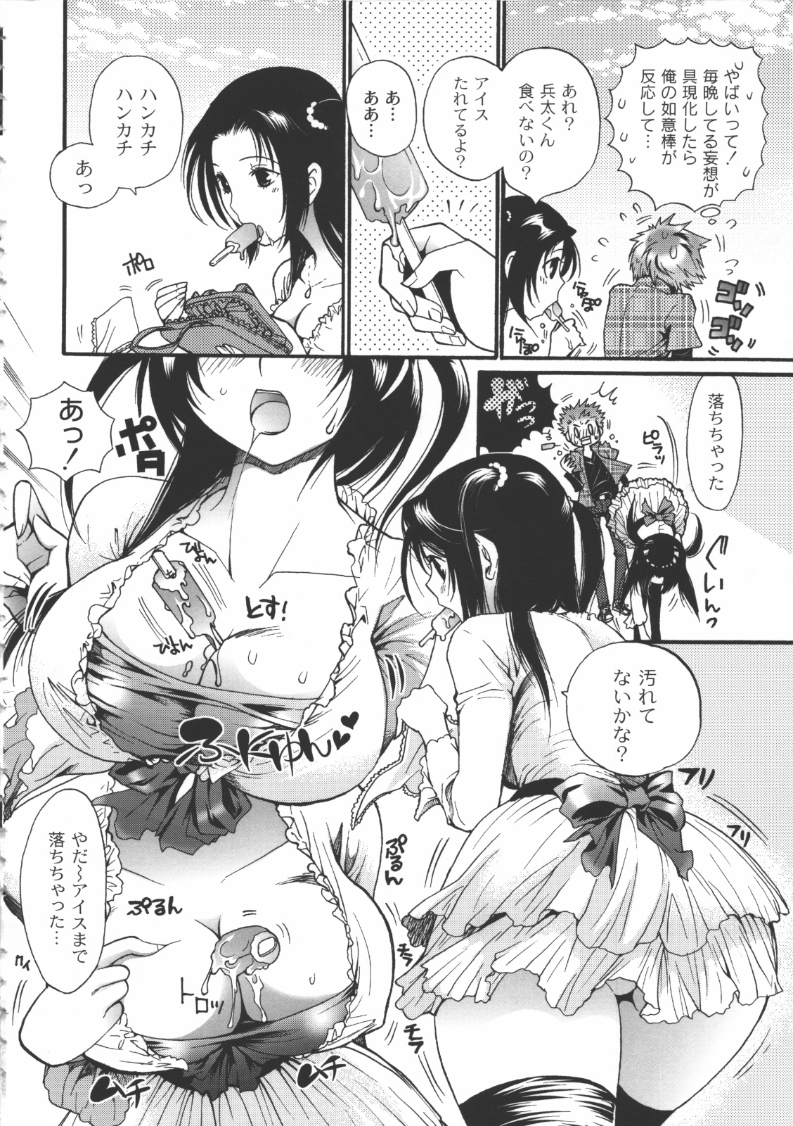 [都氏] イイことしよっ！