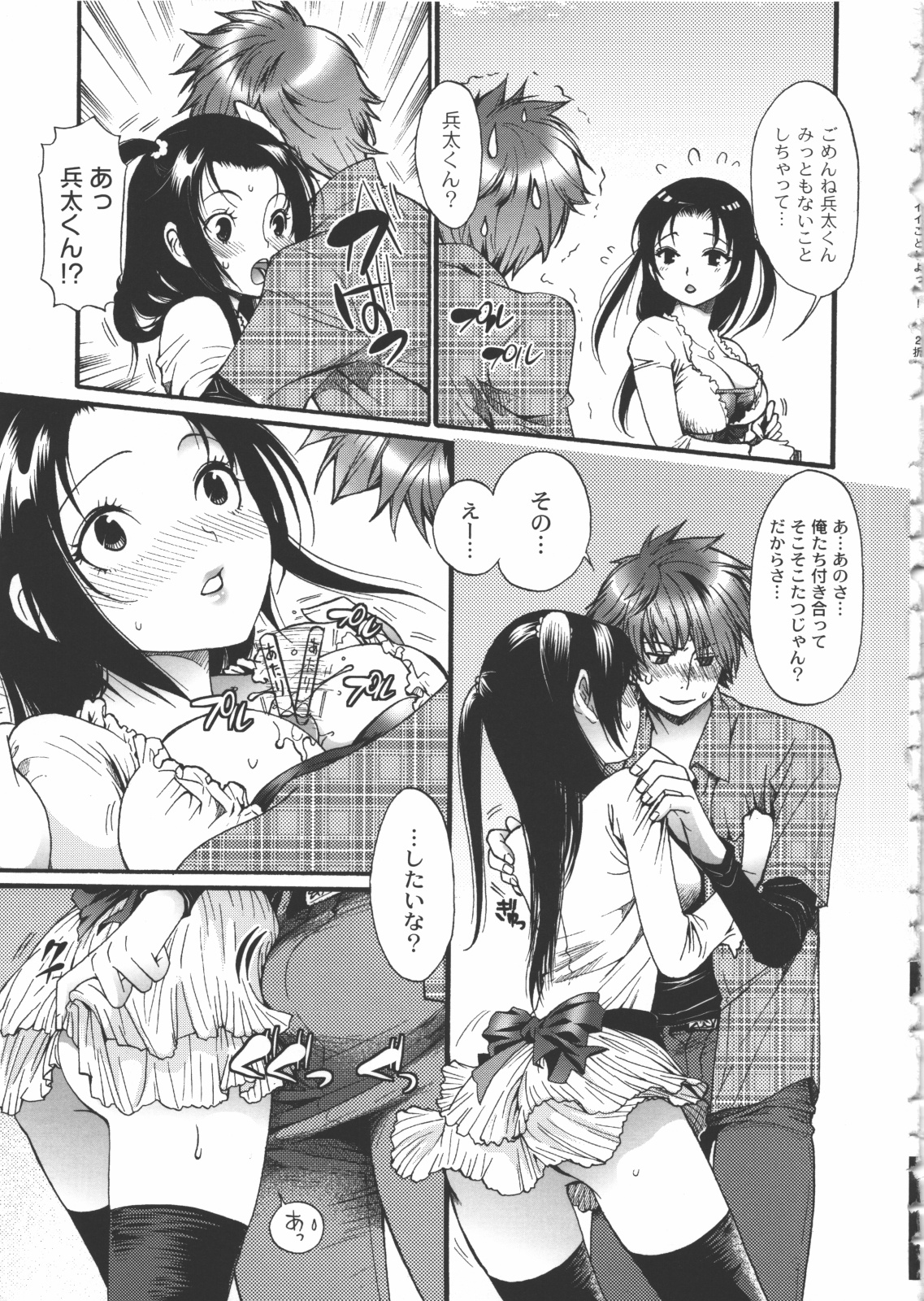 [都氏] イイことしよっ！