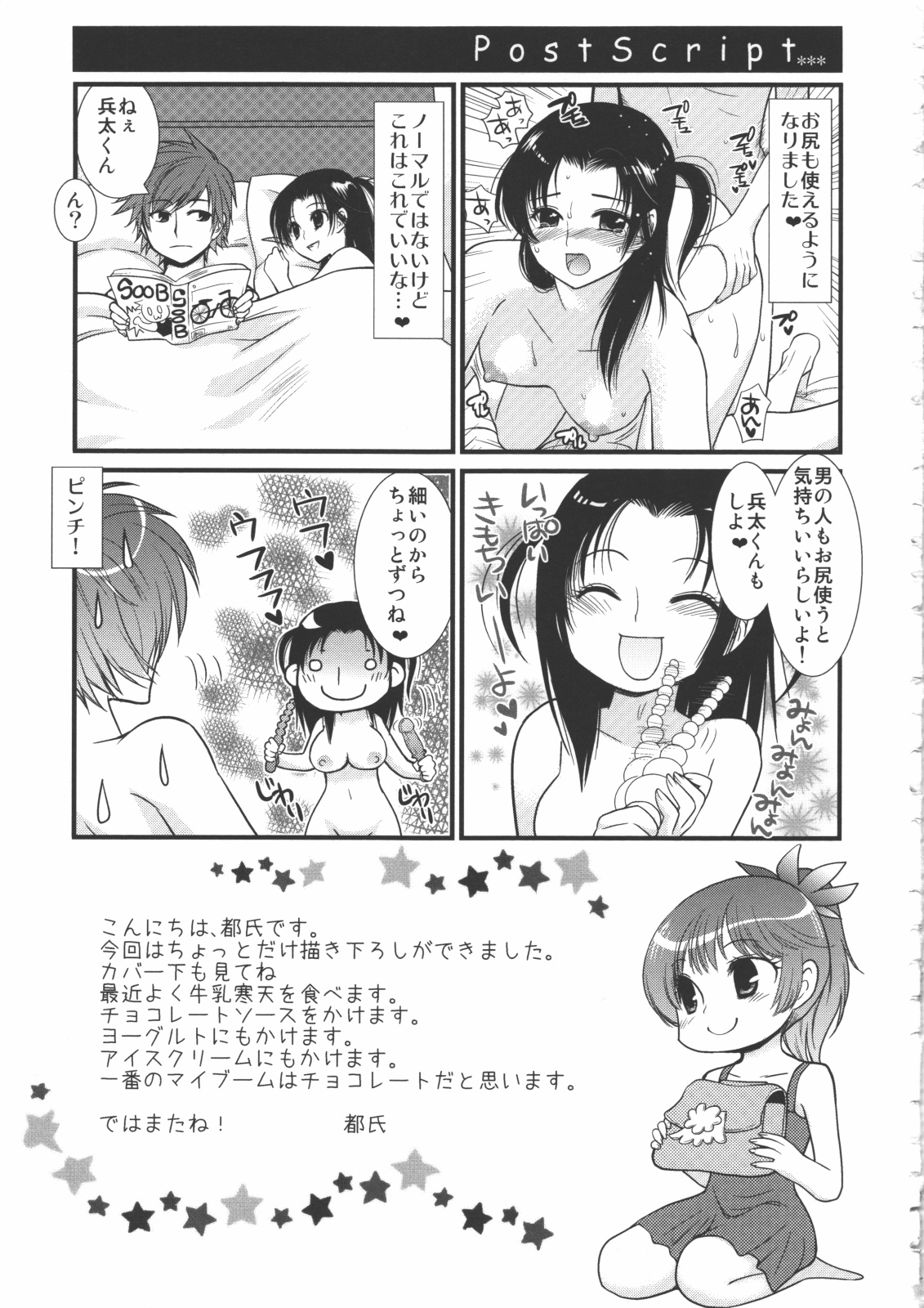 [都氏] イイことしよっ！