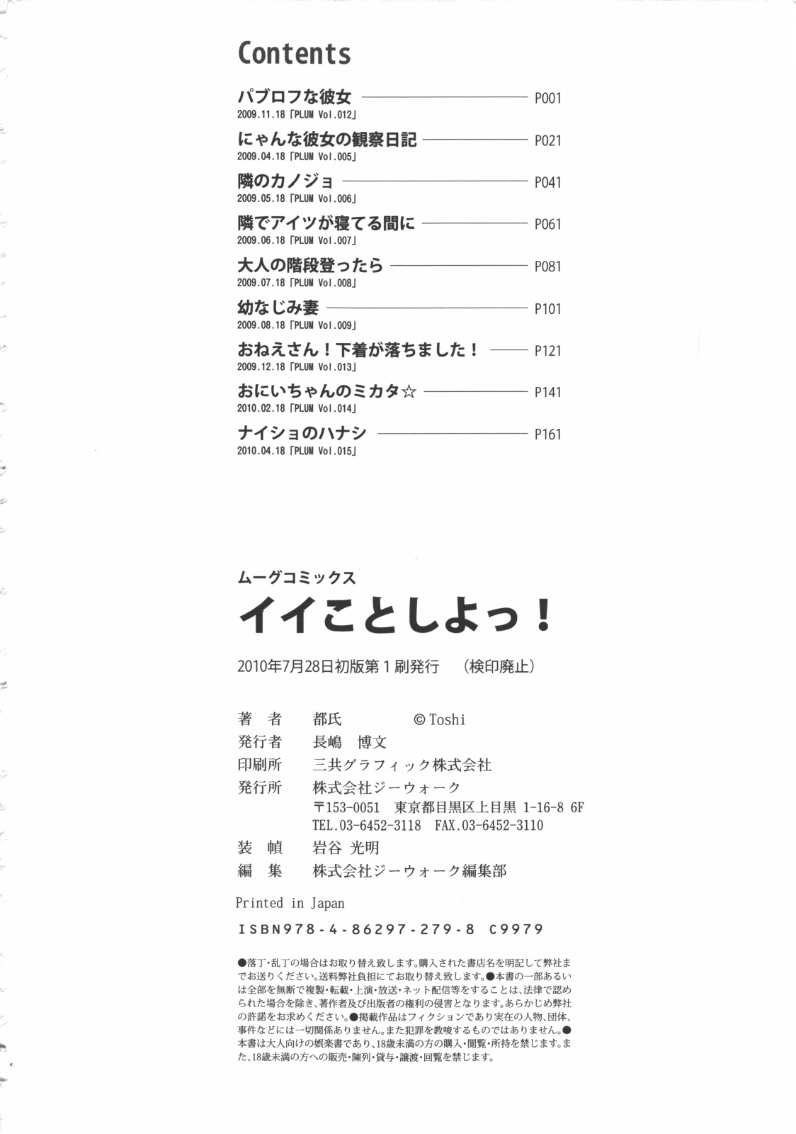 [都氏] イイことしよっ！