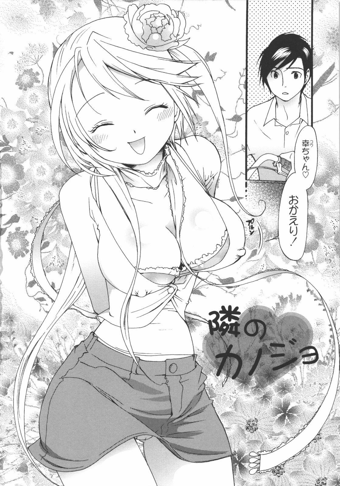 [都氏] イイことしよっ！