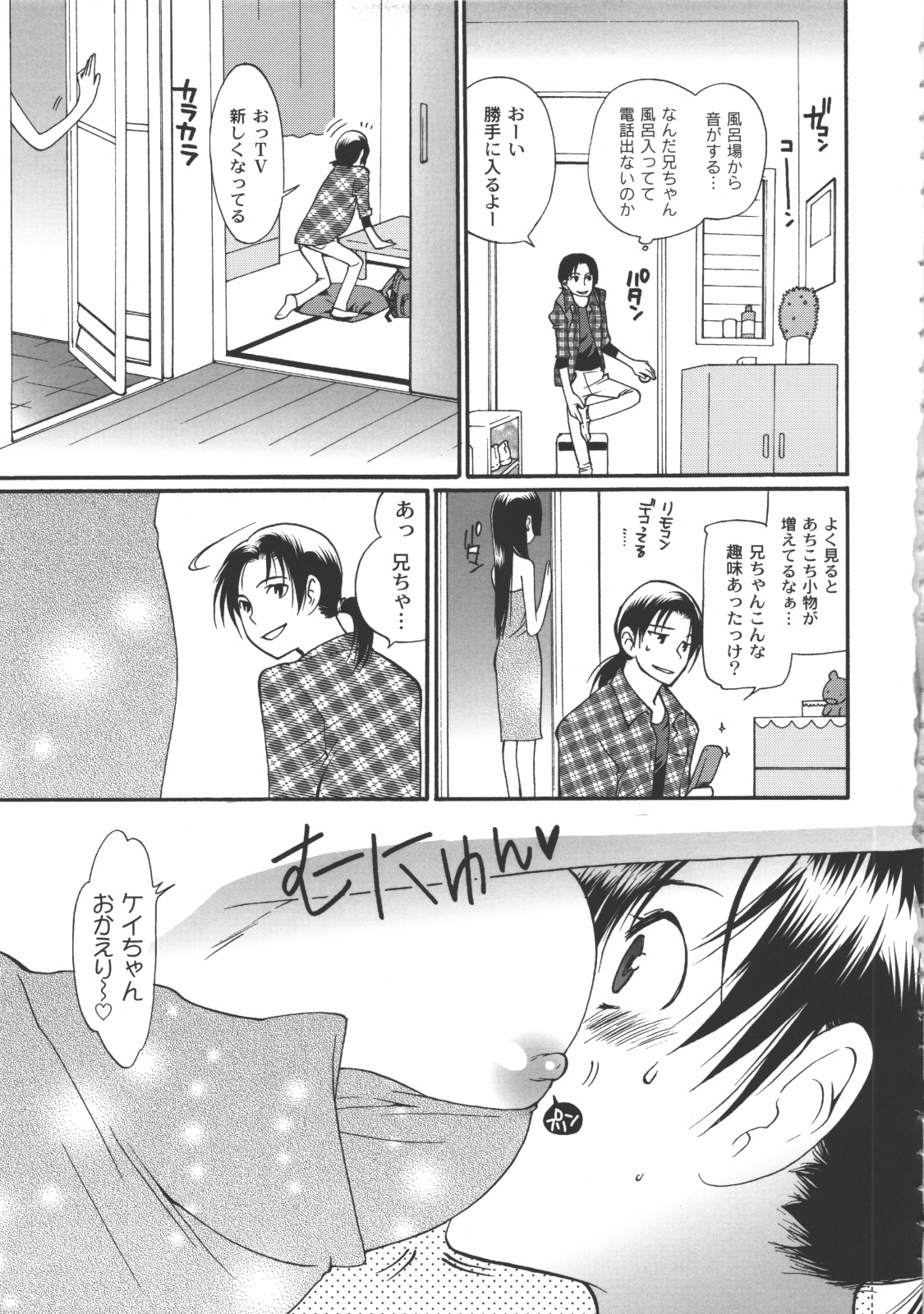 [都氏] イイことしよっ！