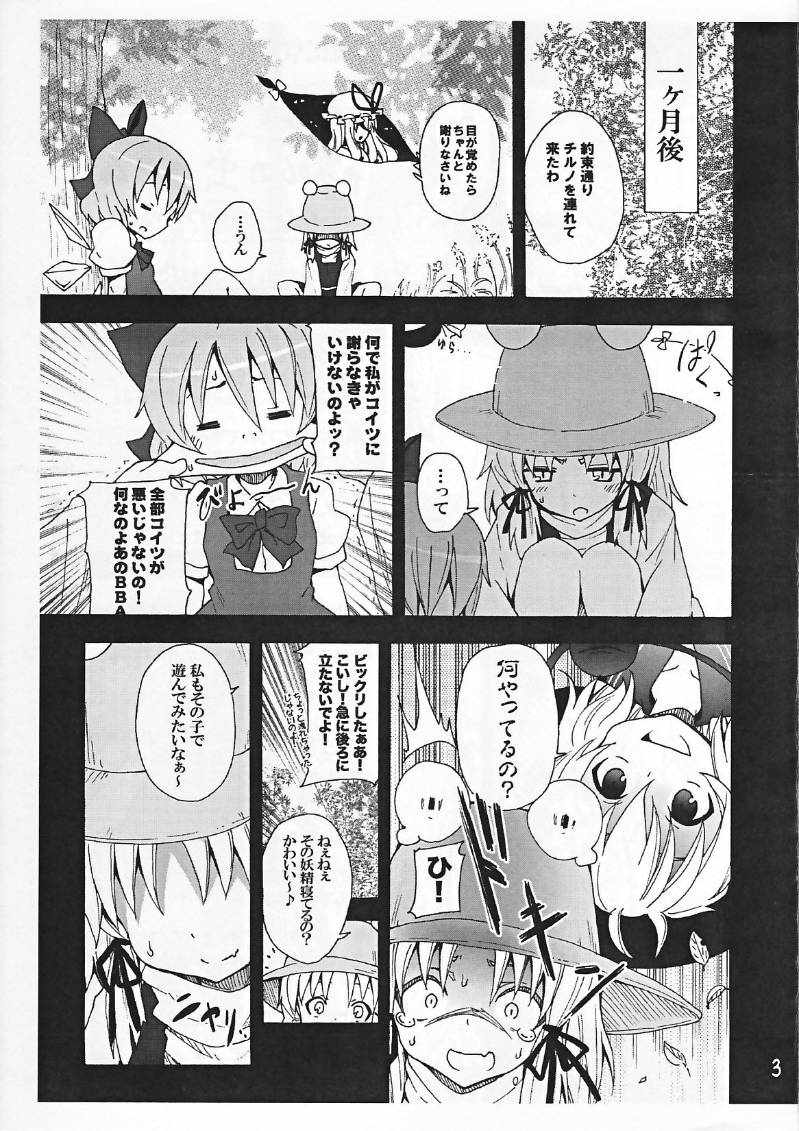 (C82) [のうないカノジョ (キシリトヲル)] 這い寄れ！諏訪子さん (東方Project)