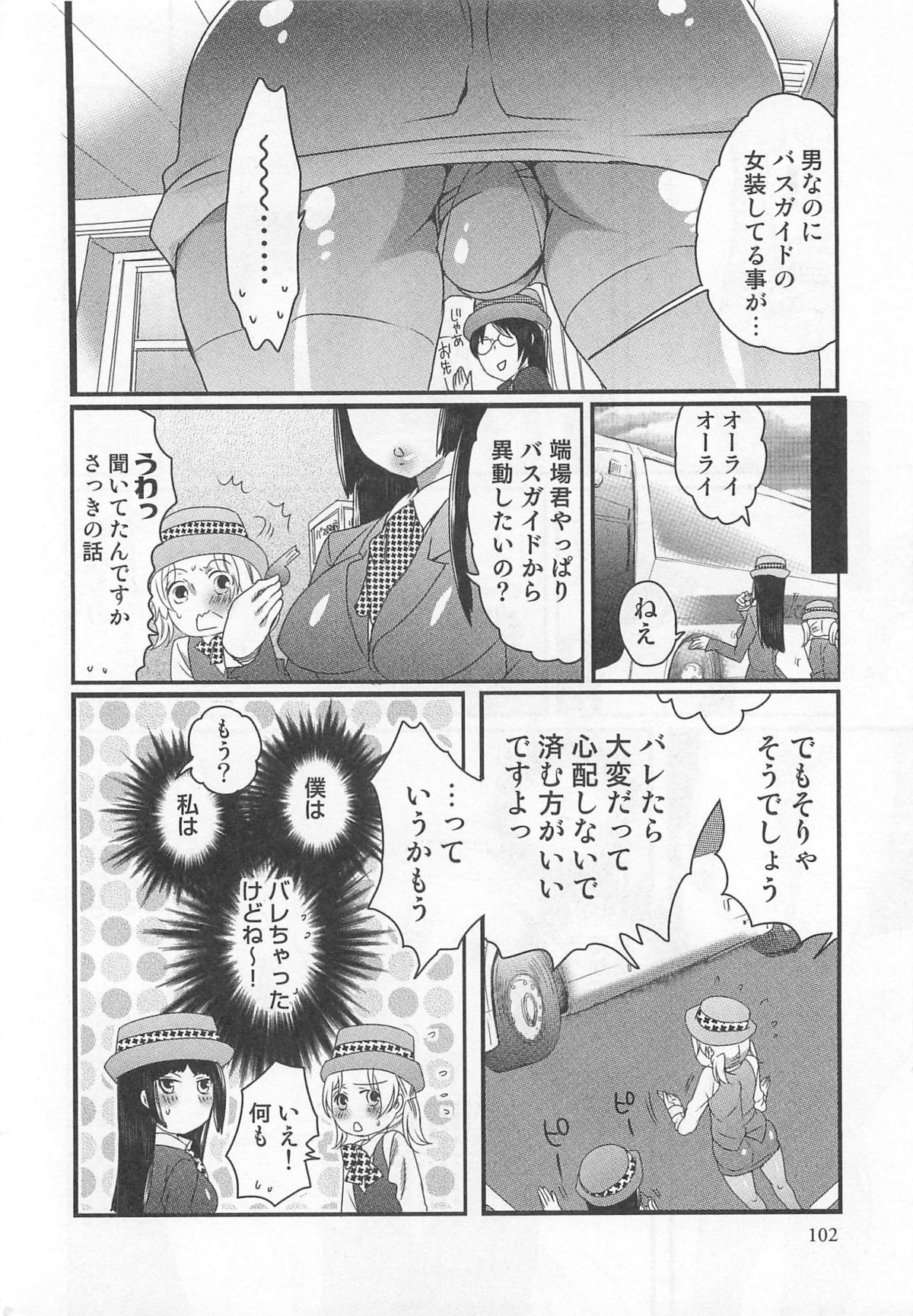 [命わずか] 秘密のバスツアー ~僕のバスガイド日誌~
