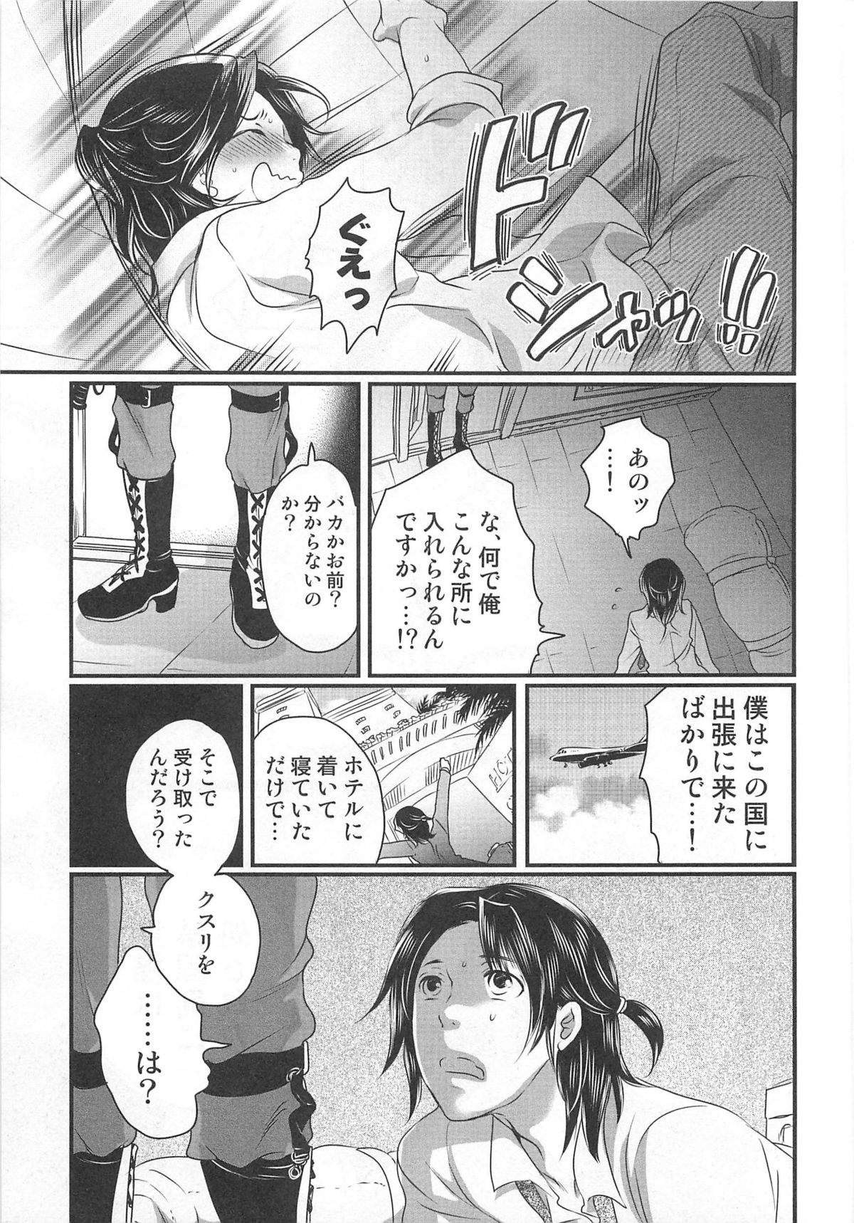 [命わずか] 秘密のバスツアー ~僕のバスガイド日誌~