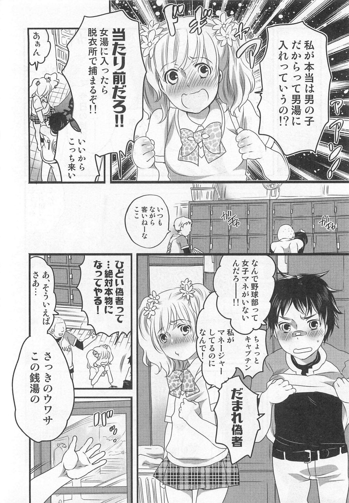 [命わずか] 秘密のバスツアー ~僕のバスガイド日誌~
