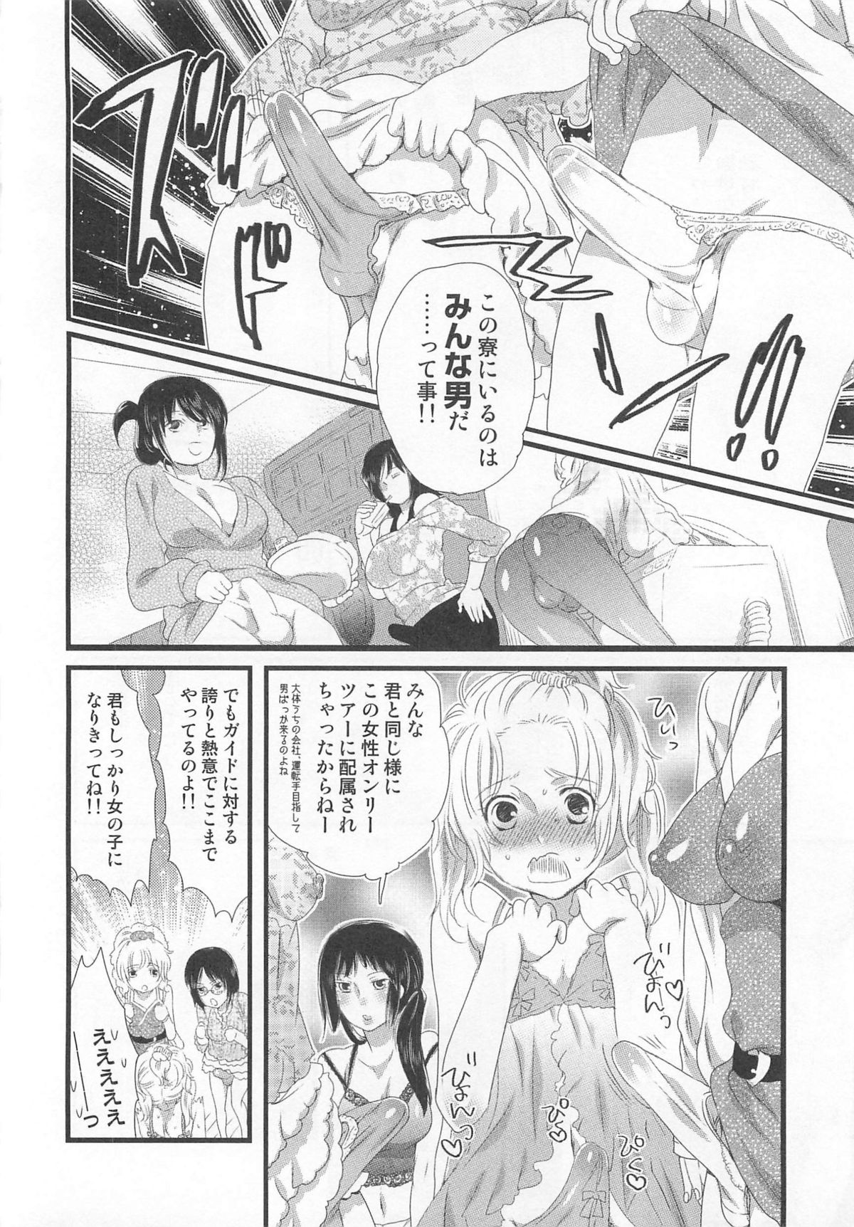 [命わずか] 秘密のバスツアー ~僕のバスガイド日誌~
