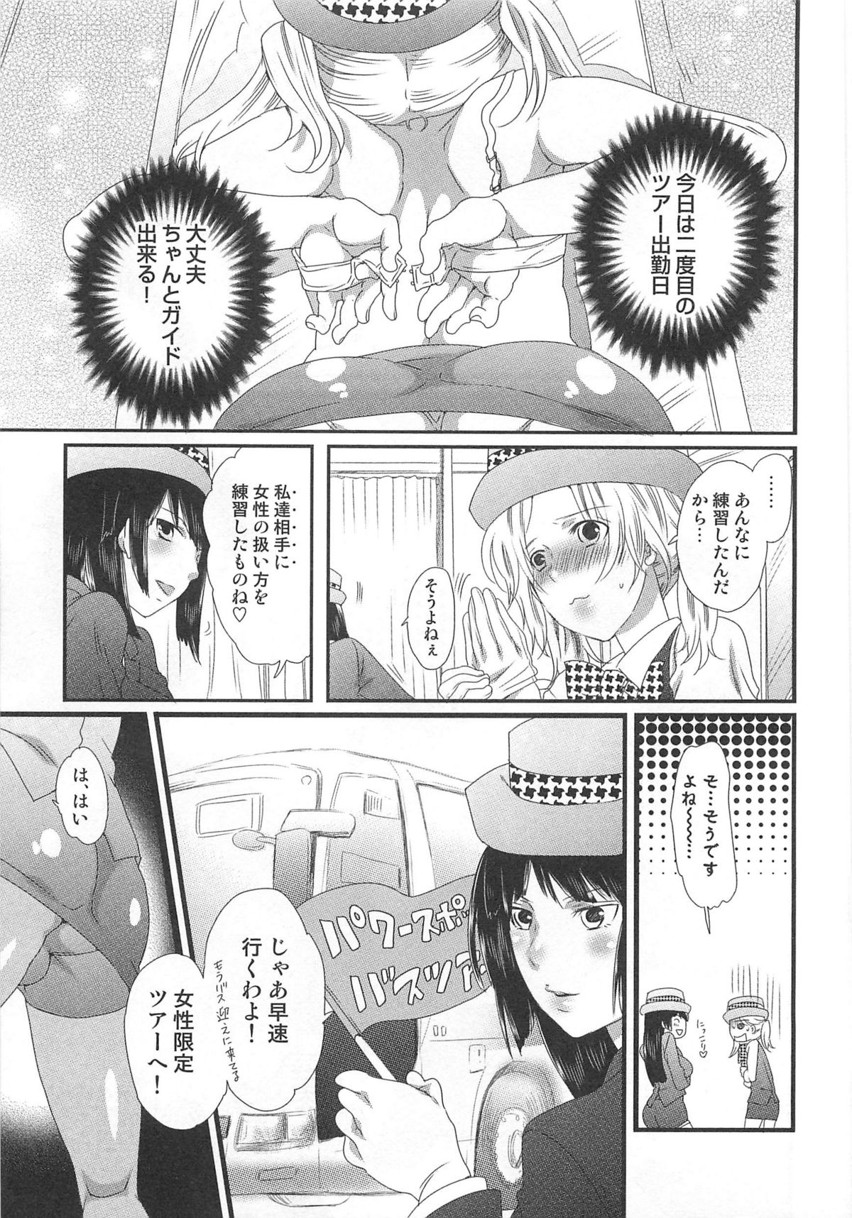 [命わずか] 秘密のバスツアー ~僕のバスガイド日誌~