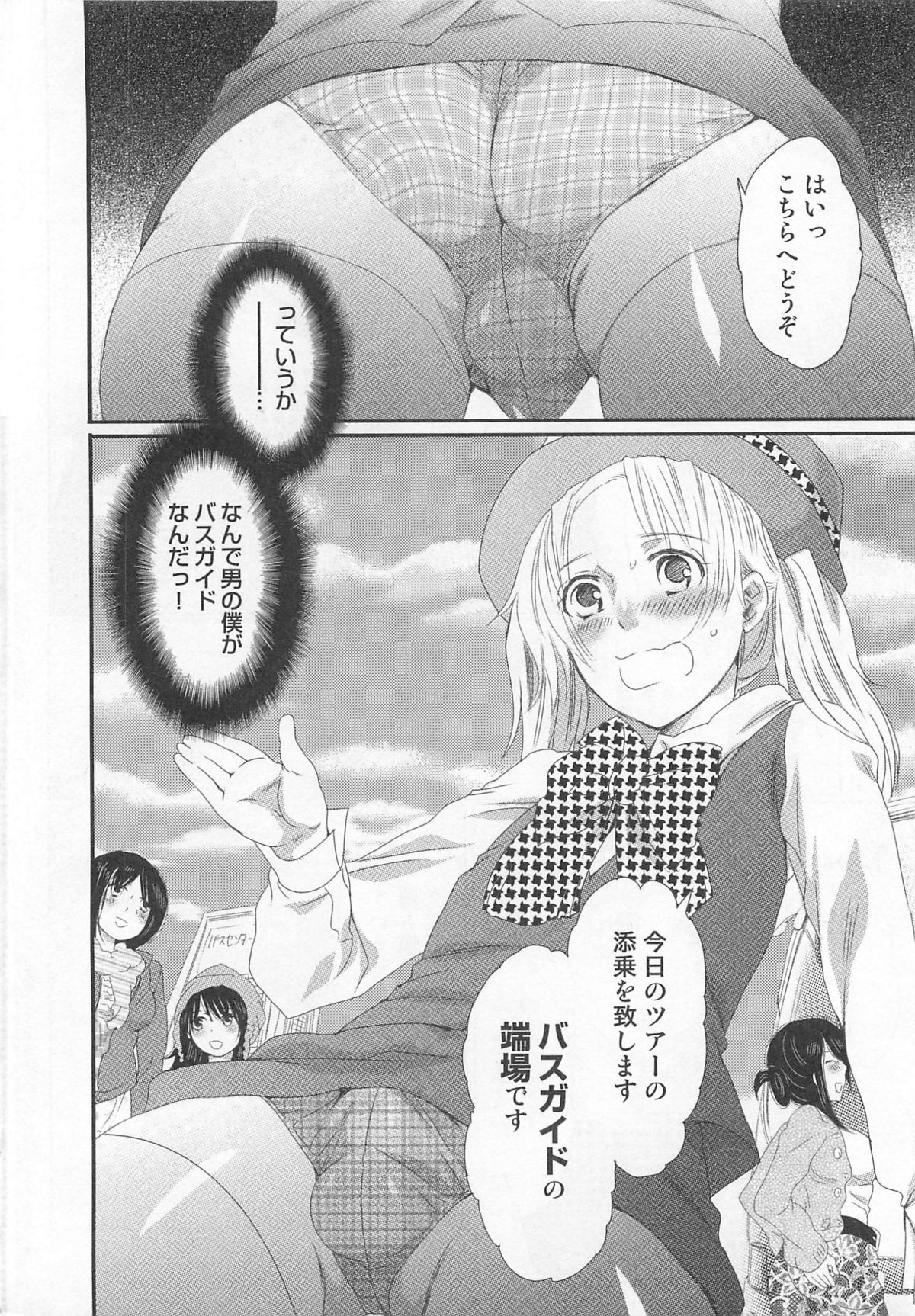 [命わずか] 秘密のバスツアー ~僕のバスガイド日誌~