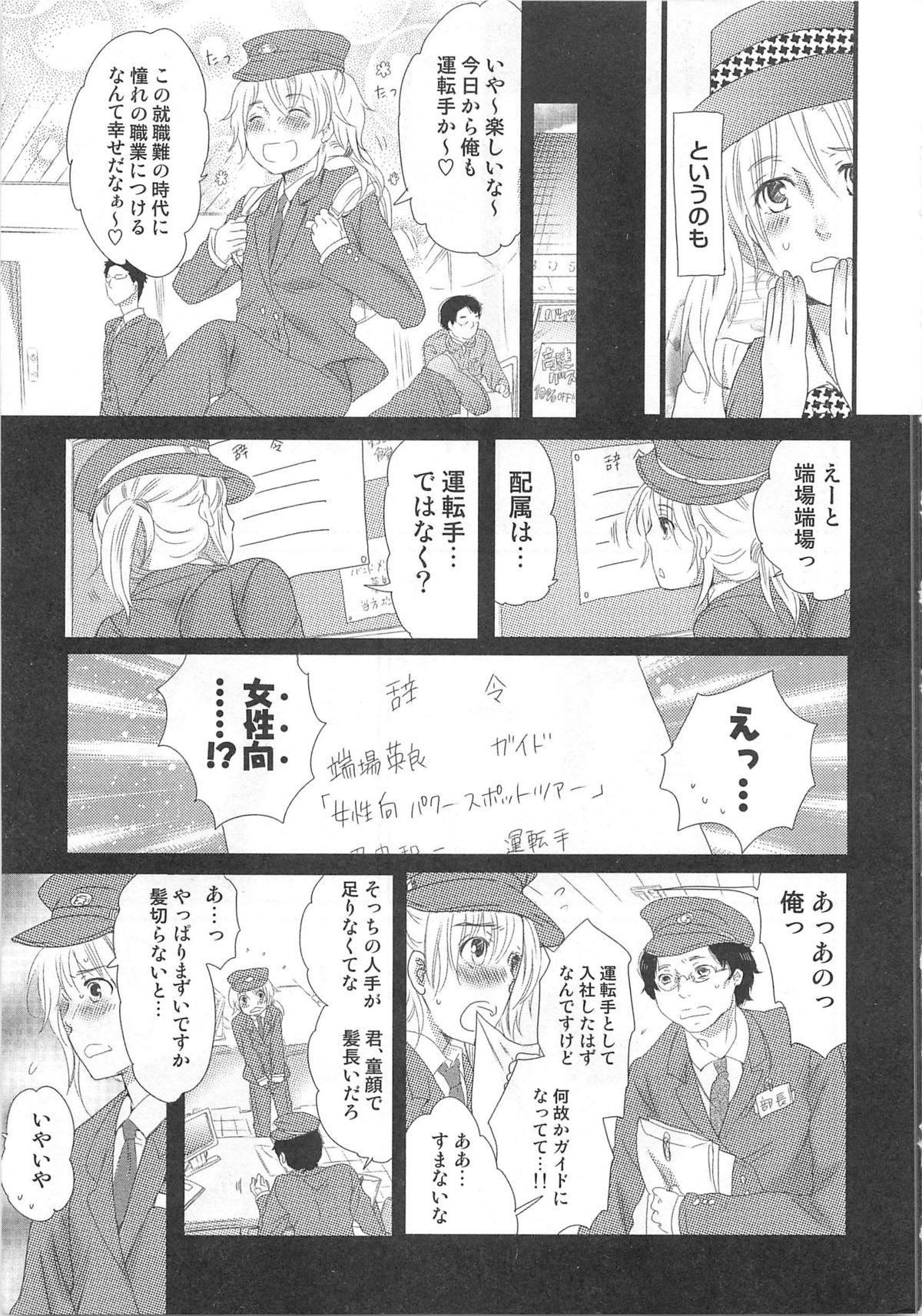 [命わずか] 秘密のバスツアー ~僕のバスガイド日誌~