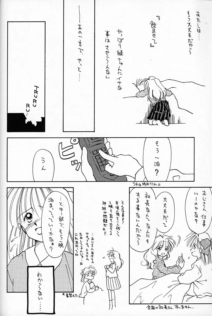[ぢたま企画] ちょこみるく 4