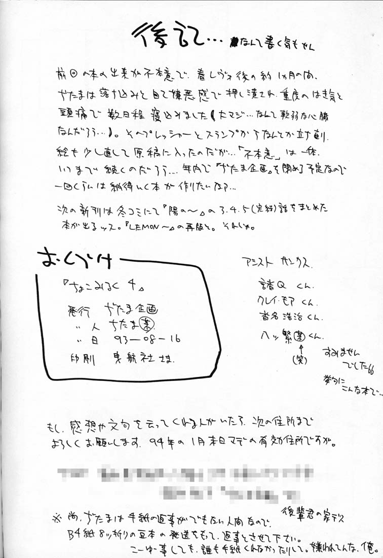 [ぢたま企画] ちょこみるく 4