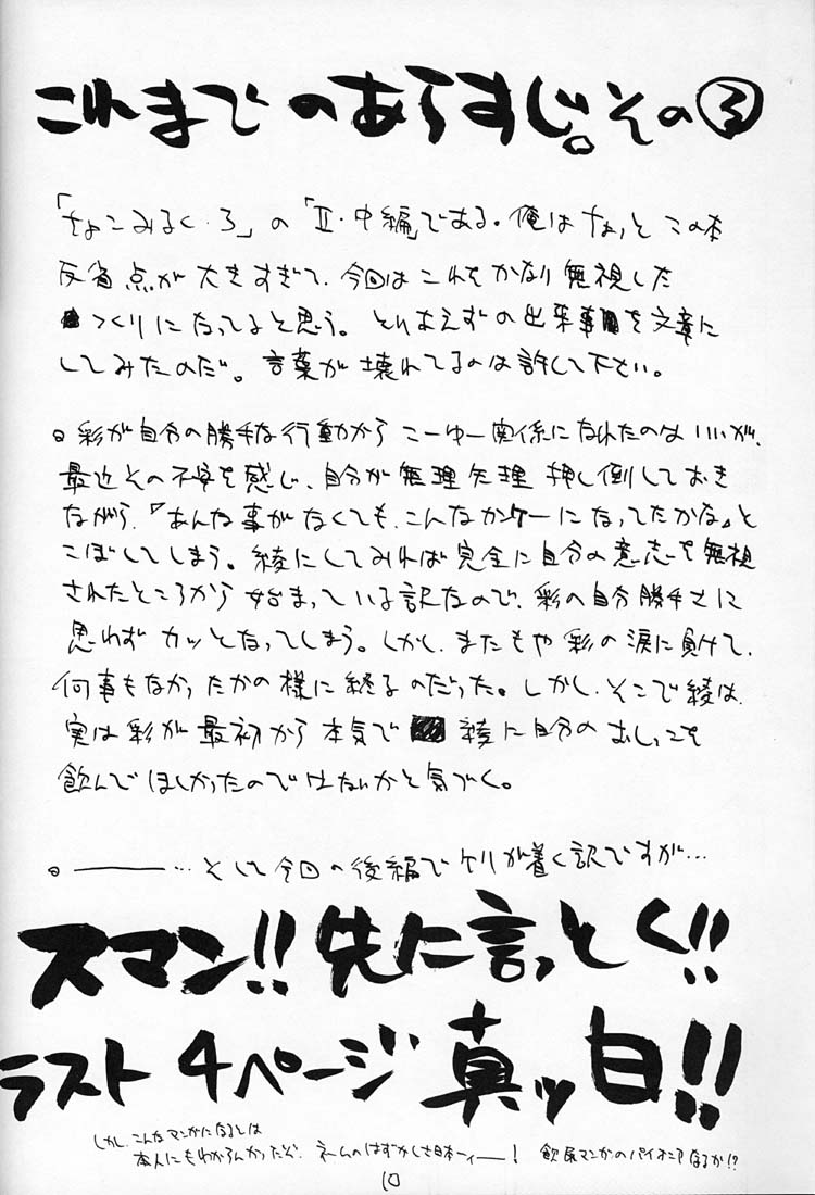 [ぢたま企画] ちょこみるく 4