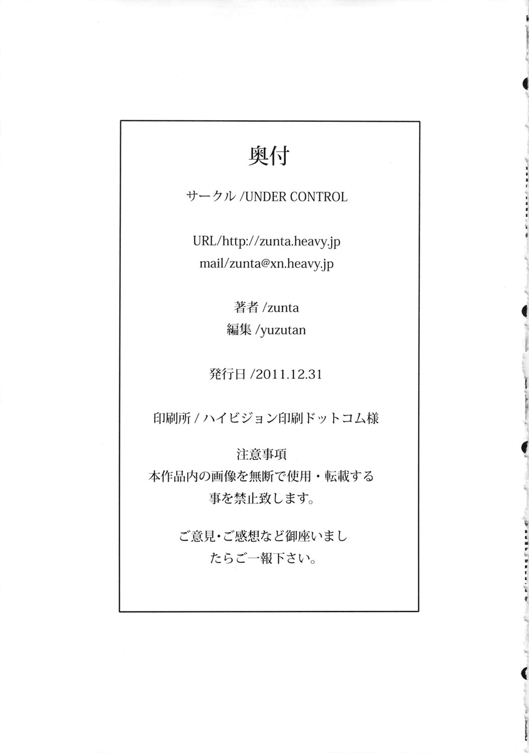 (C81) [UNDER CONTROL (zunta)] D★C2 (ドラゴンズクラウン) [英訳]