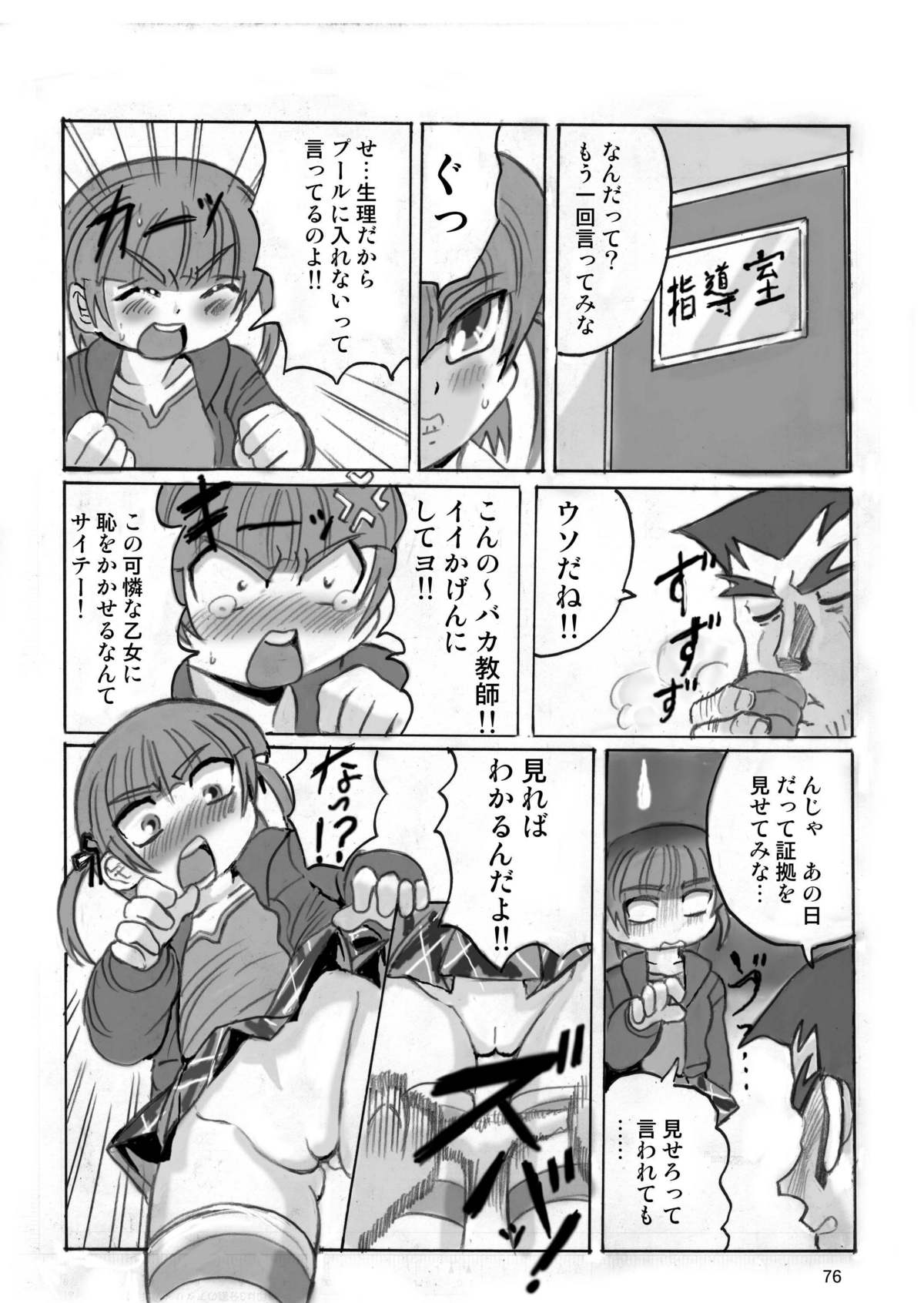 (C79) [RPGカンパニー2 (へち, 佐原一光, ただ☆あつのり)] LS12 (みつどもえ)