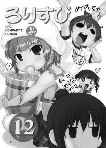 (C79) [RPGカンパニー2 (へち, 佐原一光, ただ☆あつのり)] LS12 (みつどもえ)