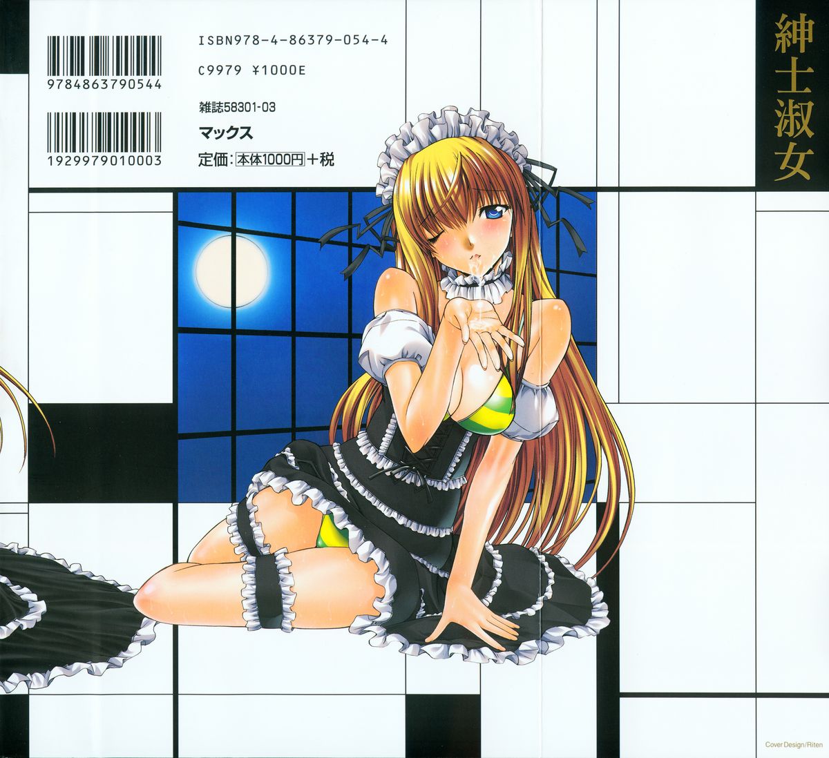 [鬼ノ仁] 紳士淑女 [2011-11-10]