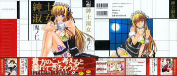 [鬼ノ仁] 紳士淑女 [2011-11-10]