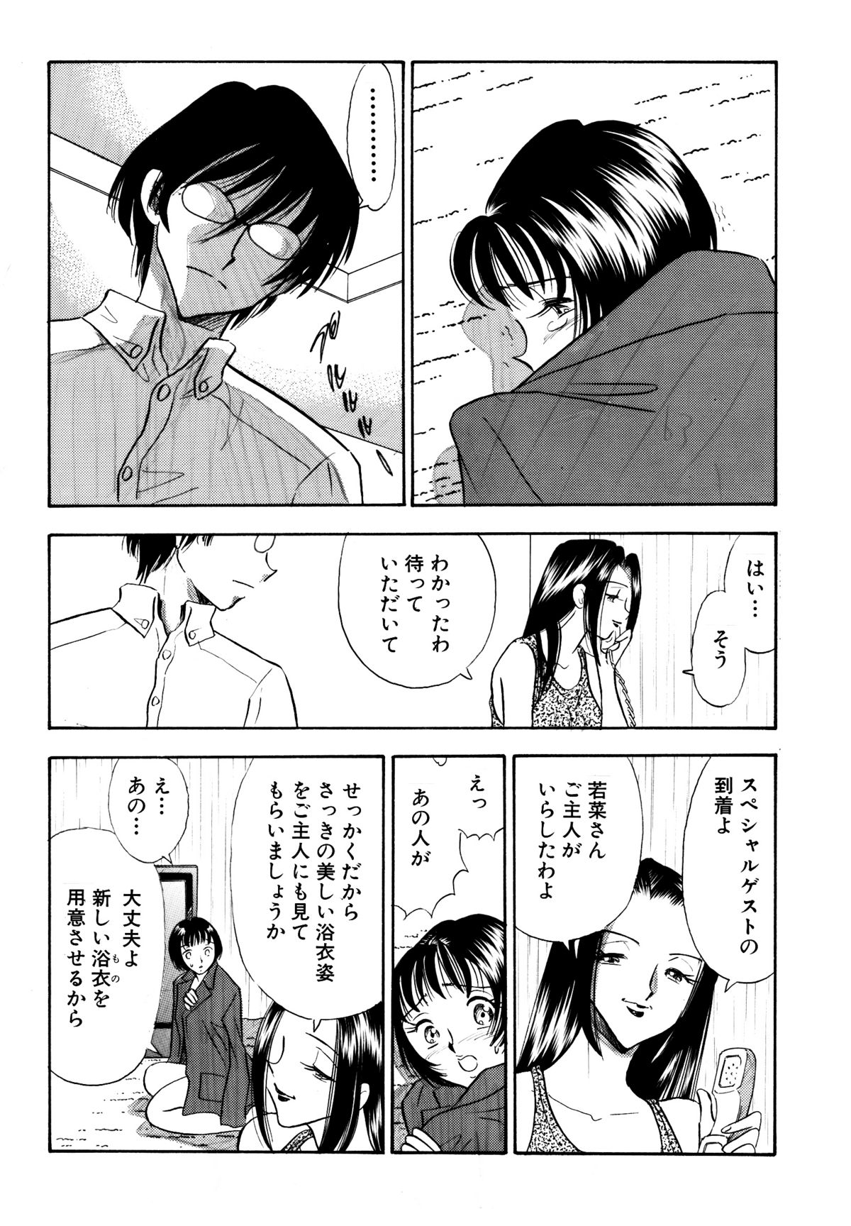 [丸美企画] 痴女妻19