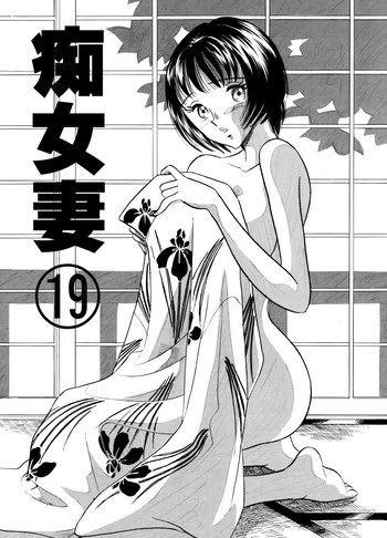 [丸美企画] 痴女妻19