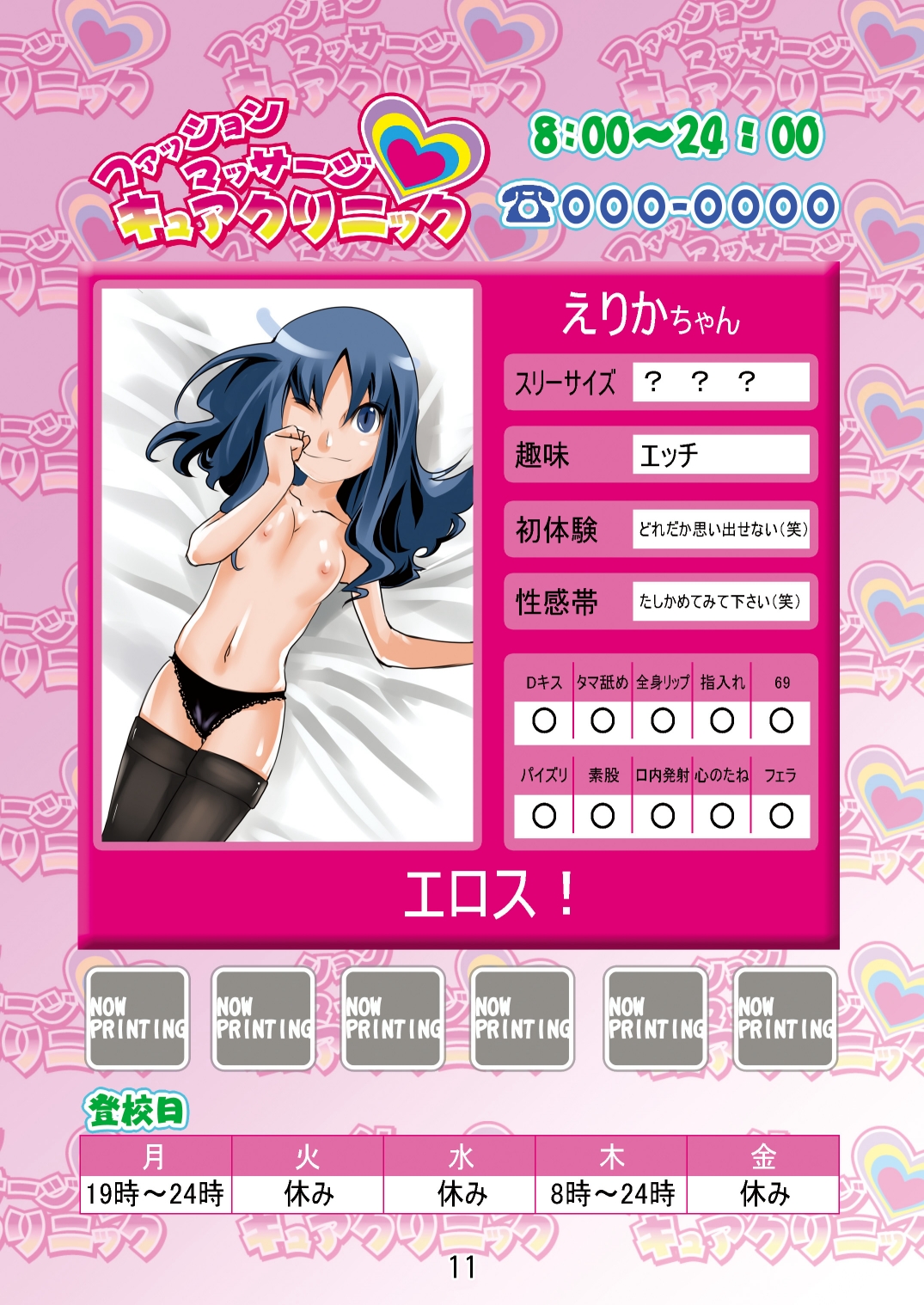 (C78) [RPGカンパニー2 ((電鬼)] ファッションマッサージキュアクリニック (ハートキャッチプリキュア!) [DL版]