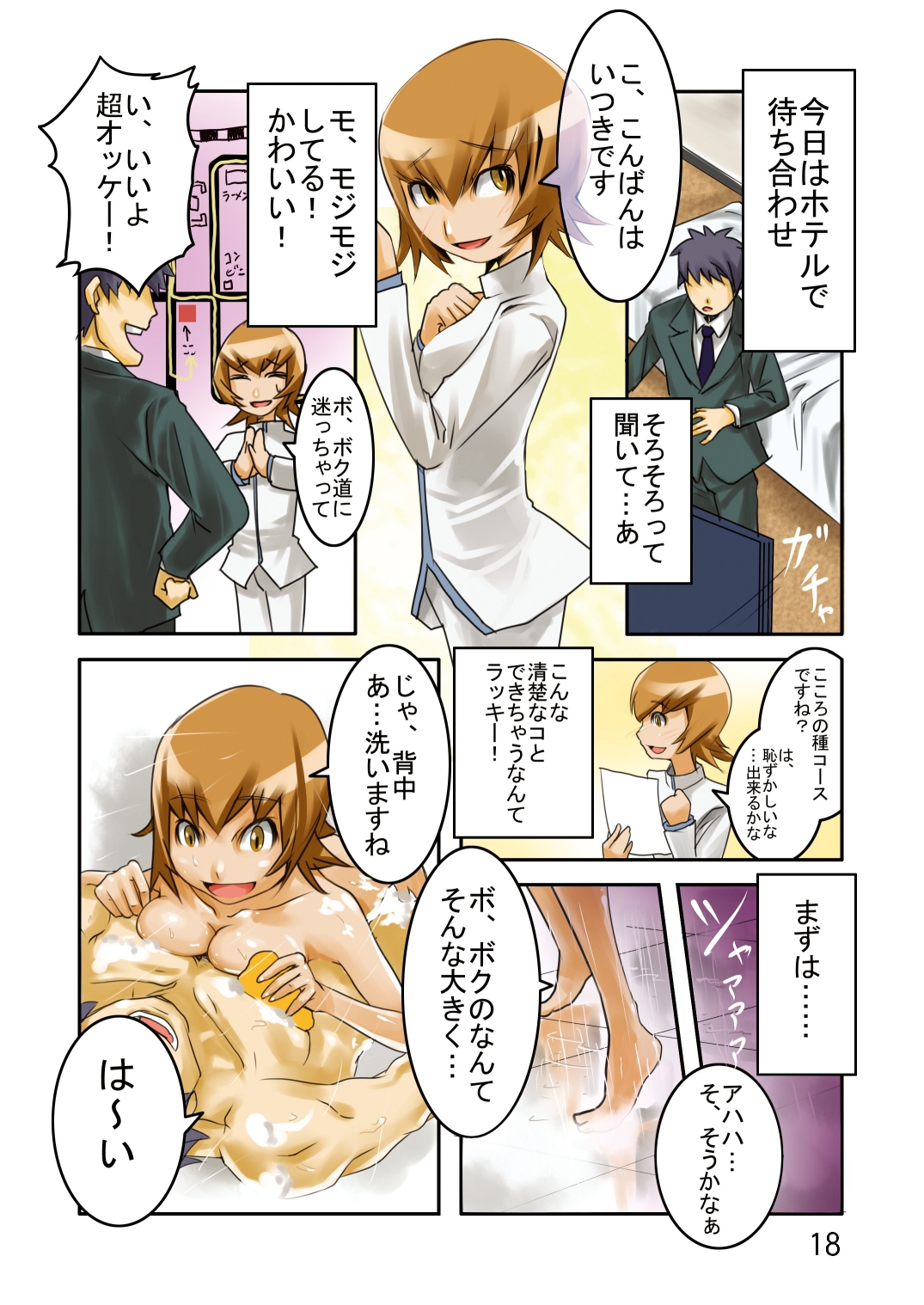 (C78) [RPGカンパニー2 ((電鬼)] ファッションマッサージキュアクリニック (ハートキャッチプリキュア!) [DL版]