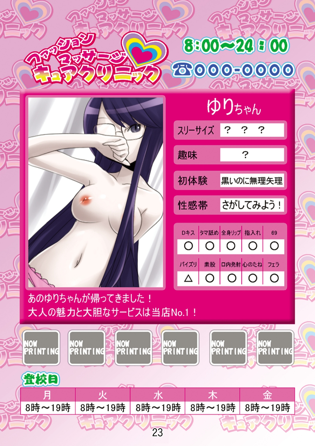 (C78) [RPGカンパニー2 ((電鬼)] ファッションマッサージキュアクリニック (ハートキャッチプリキュア!) [DL版]