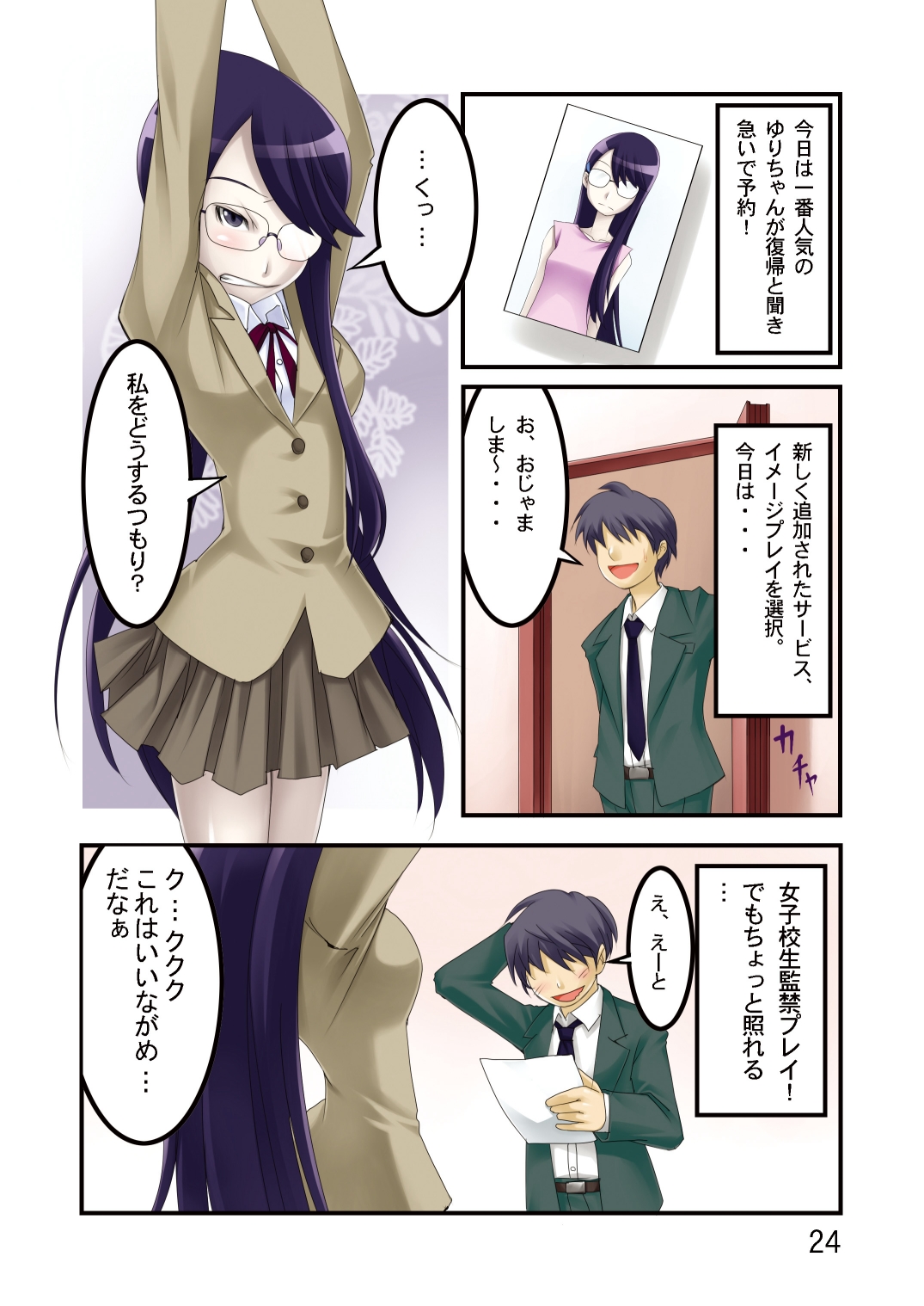 (C78) [RPGカンパニー2 ((電鬼)] ファッションマッサージキュアクリニック (ハートキャッチプリキュア!) [DL版]