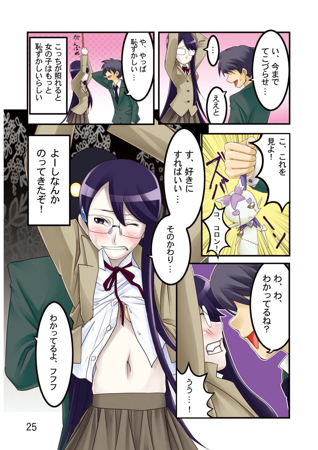 (C78) [RPGカンパニー2 ((電鬼)] ファッションマッサージキュアクリニック (ハートキャッチプリキュア!) [DL版]