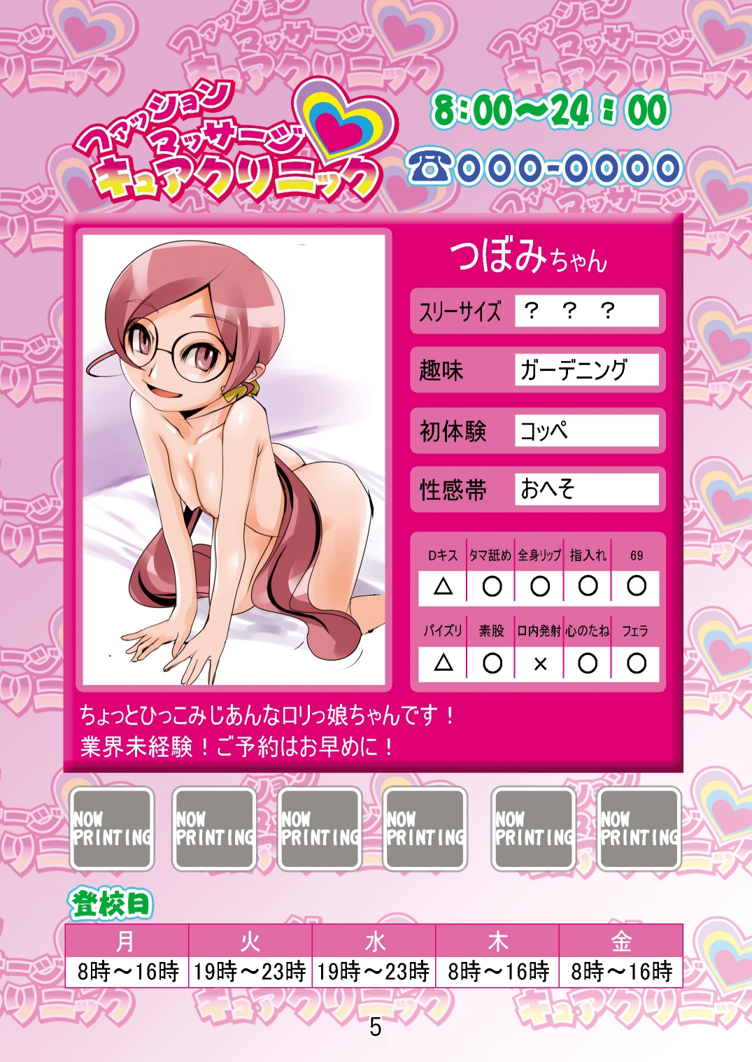 (C78) [RPGカンパニー2 ((電鬼)] ファッションマッサージキュアクリニック (ハートキャッチプリキュア!) [DL版]