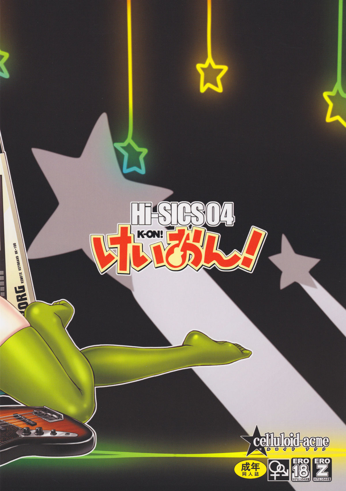 (C76) [CELLULOID-ACME (チバトシロウ, イトウゆーじ,	無道叡智)] Hi‐SICS 04 (けいおん!) [英訳]