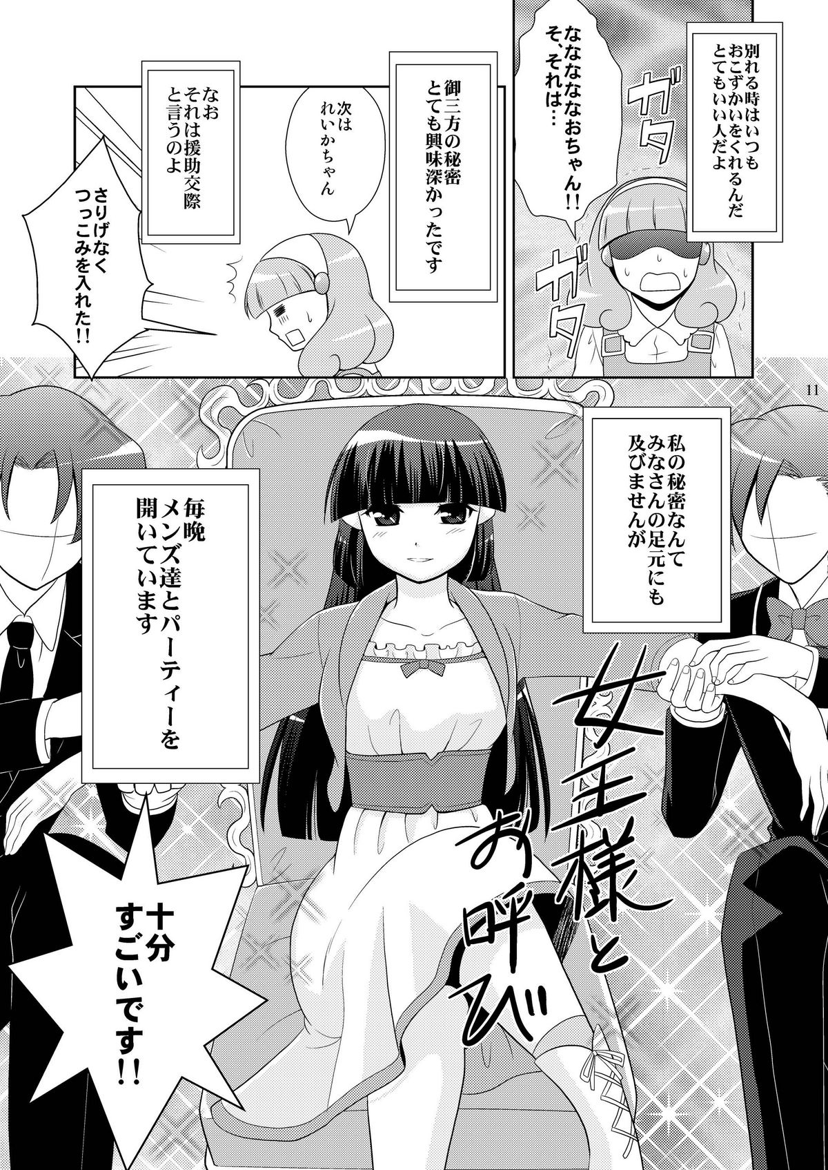 (COMIC1☆6) [inspi. (和泉凛)] 秘密の交換日記 (スマイルプリキュア!)