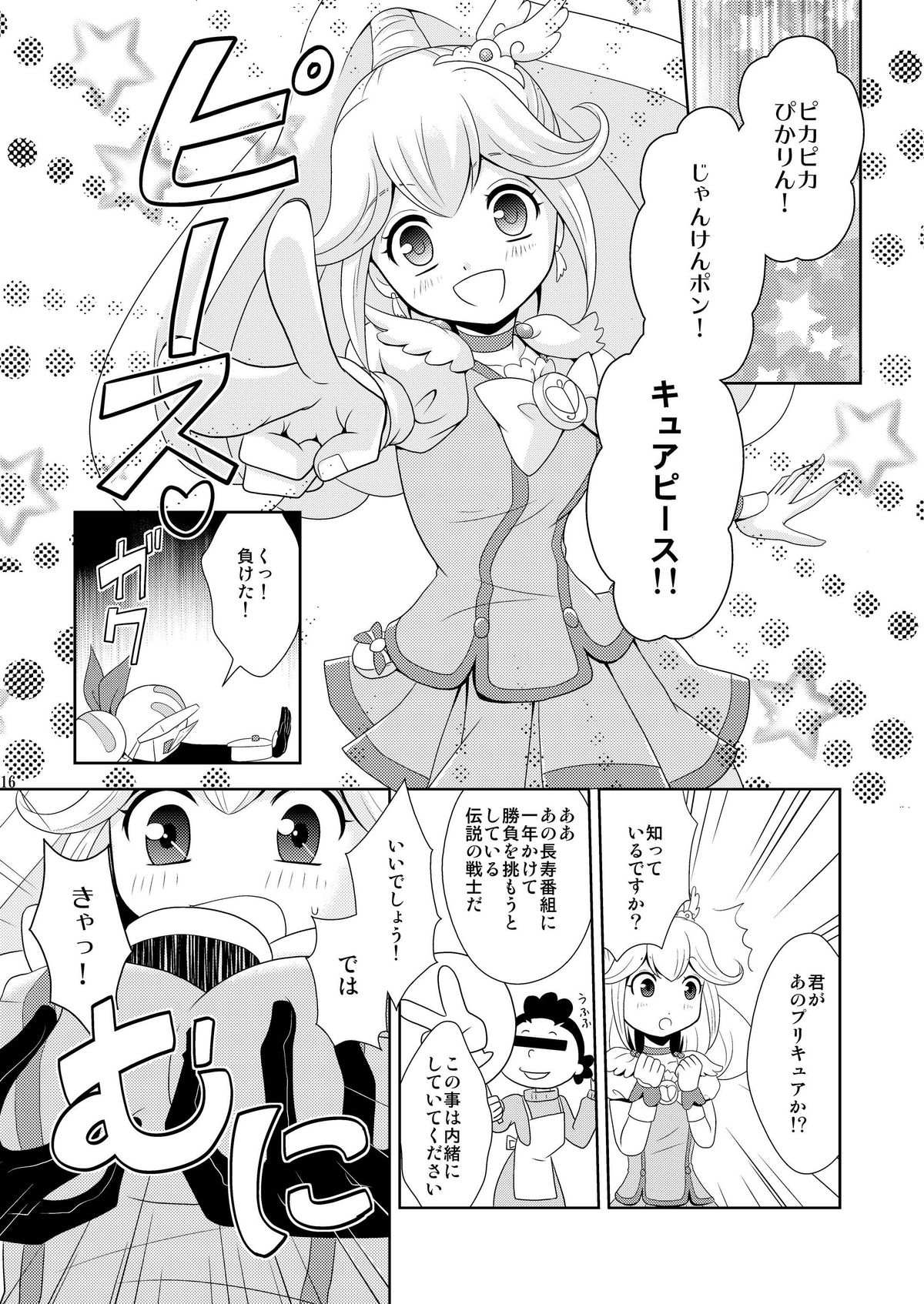 (COMIC1☆6) [inspi. (和泉凛)] 秘密の交換日記 (スマイルプリキュア!)
