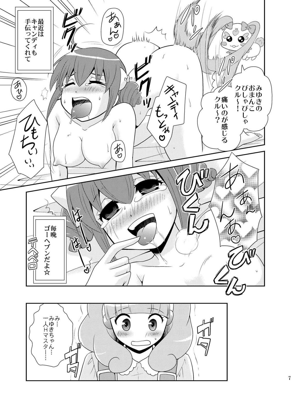 (COMIC1☆6) [inspi. (和泉凛)] 秘密の交換日記 (スマイルプリキュア!)