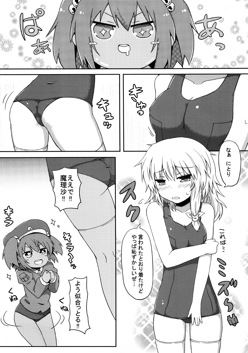 (C80) [あちきのめがね、重力堂 (ハマちょん、ロックハート)] にとまりちゅー!ADULT (東方Project)