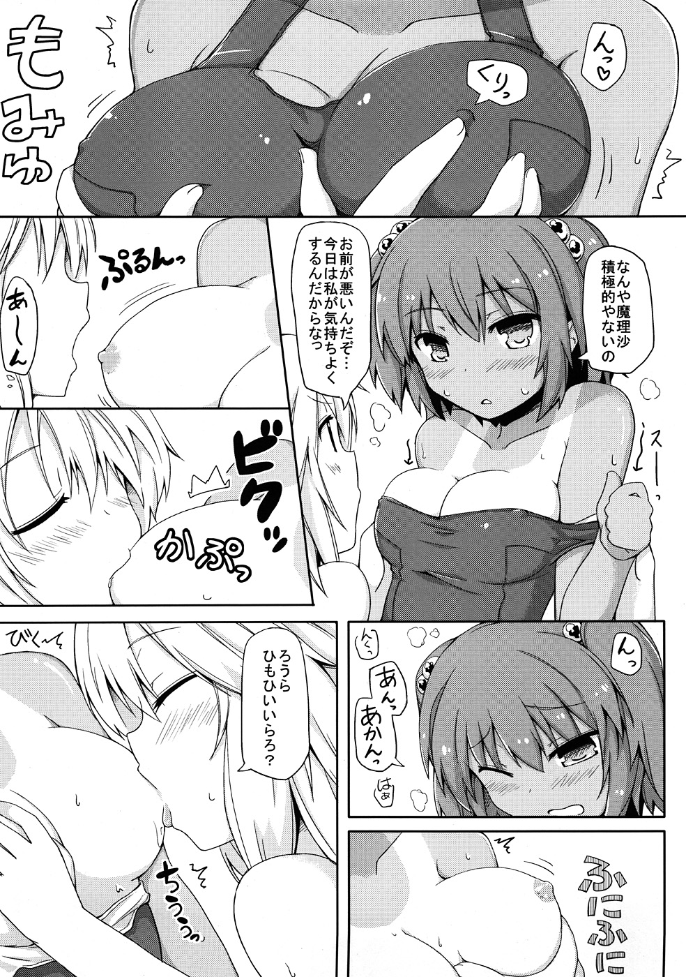(C80) [あちきのめがね、重力堂 (ハマちょん、ロックハート)] にとまりちゅー!ADULT (東方Project)
