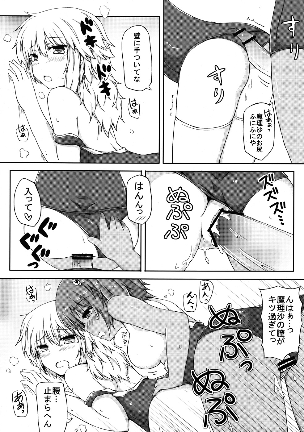 (C80) [あちきのめがね、重力堂 (ハマちょん、ロックハート)] にとまりちゅー!ADULT (東方Project)