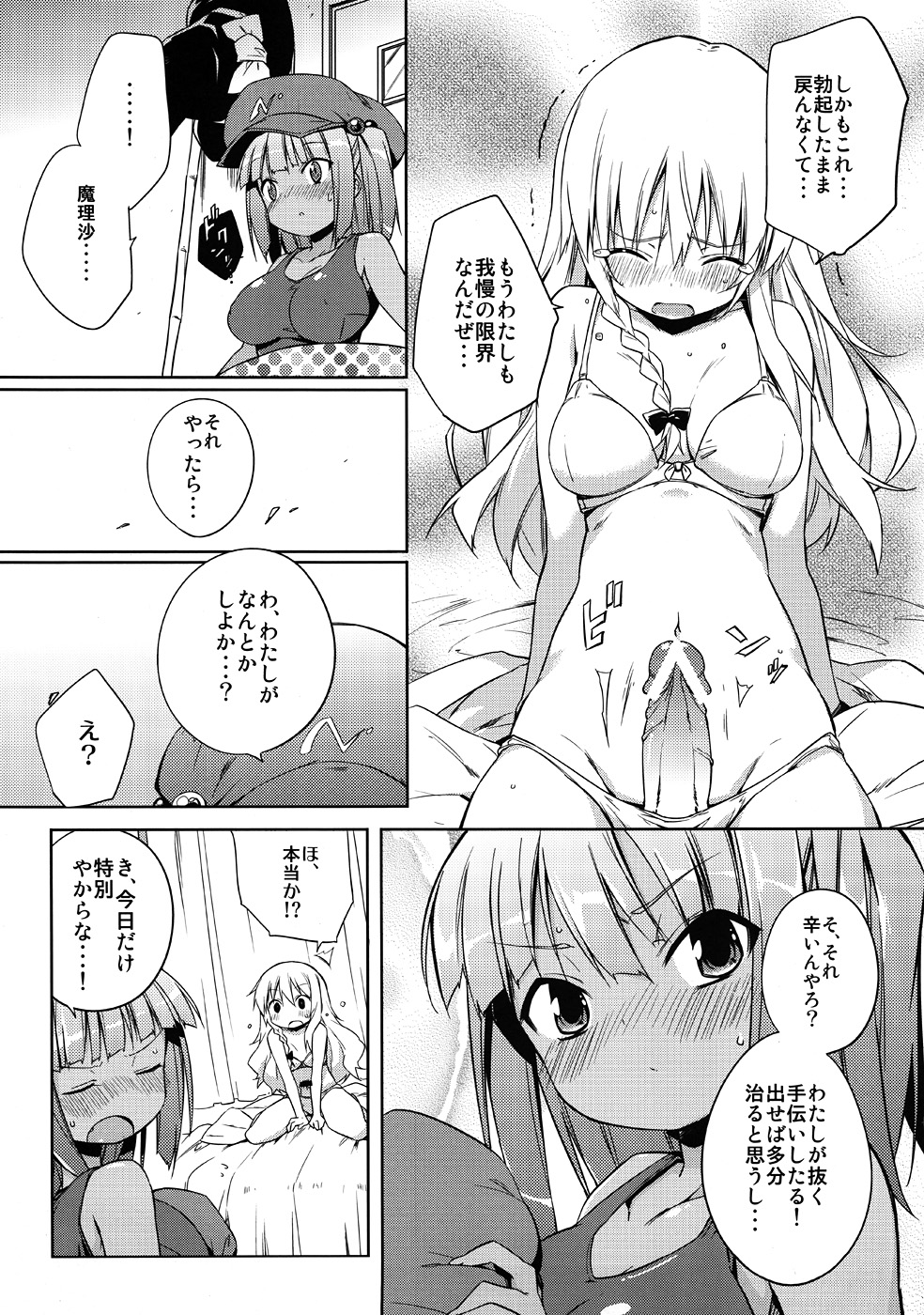 (C80) [あちきのめがね、重力堂 (ハマちょん、ロックハート)] にとまりちゅー!ADULT (東方Project)